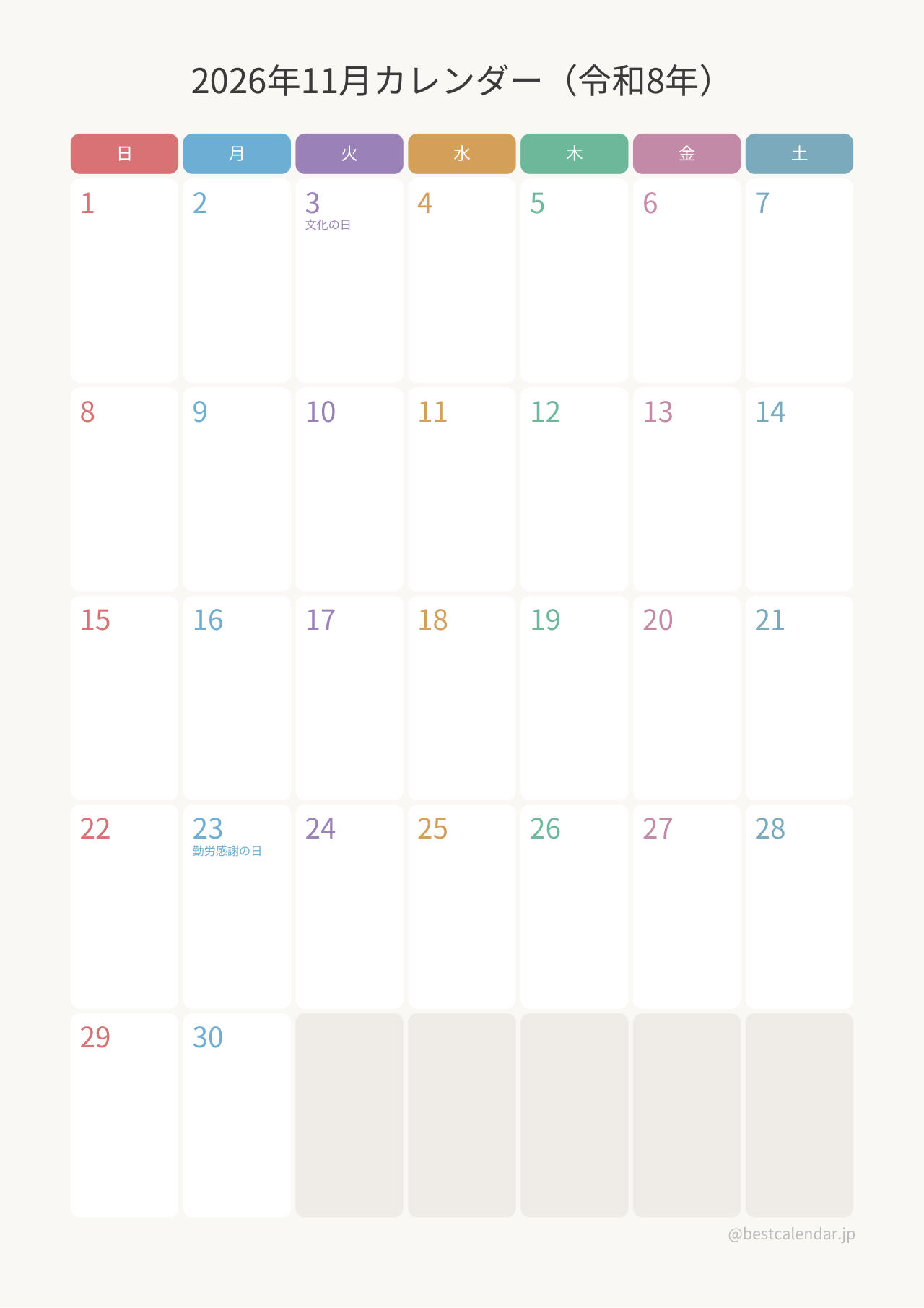 2026年11月カレンダー カラフル A4縦向き PDF無料ダウンロード