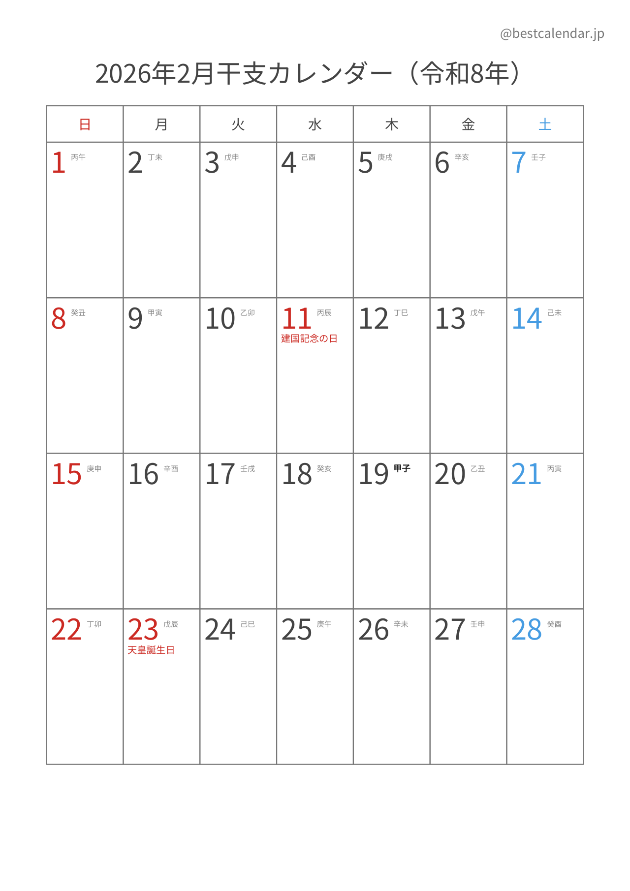 2026年2月干支入りカレンダー 縦向き