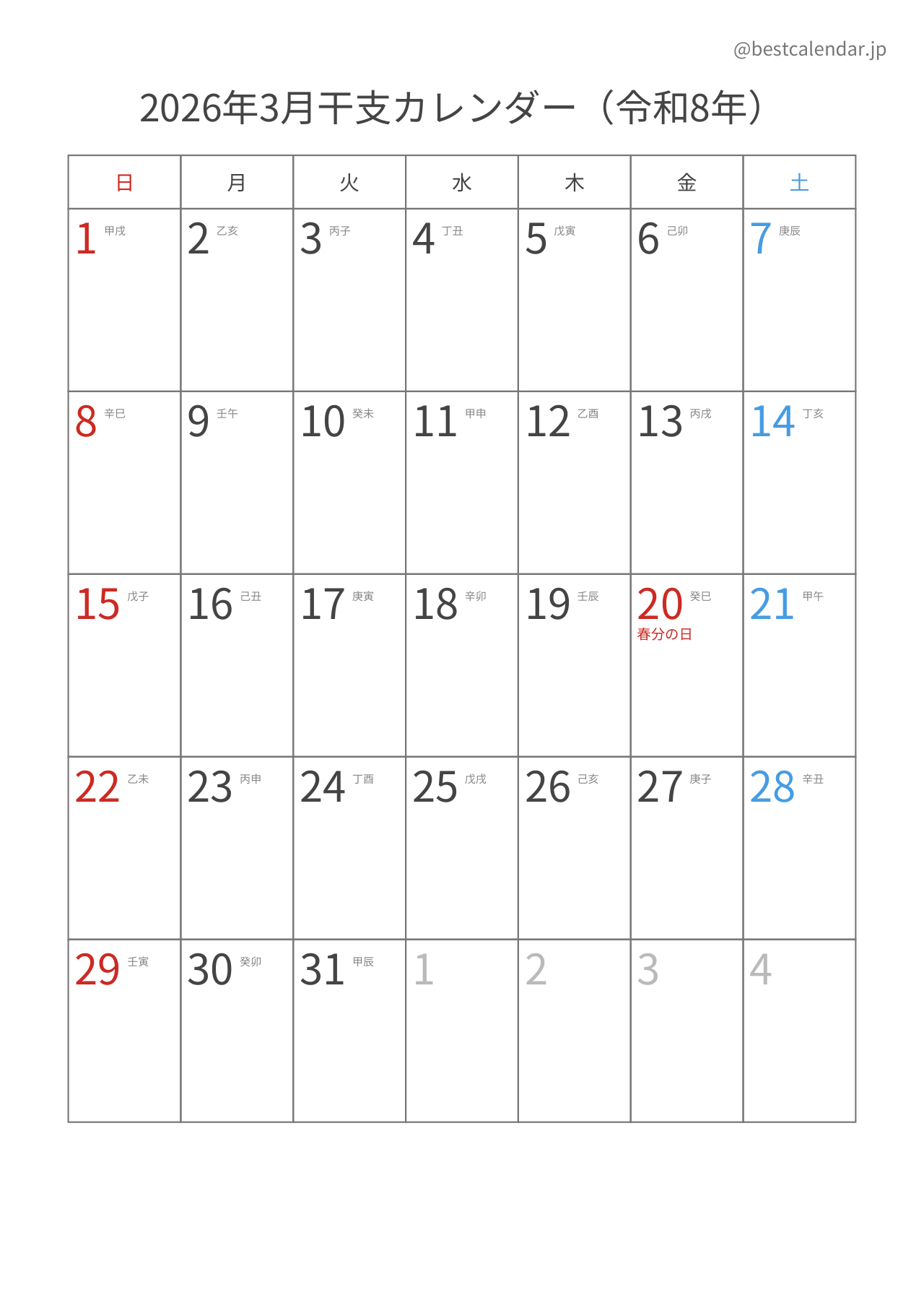 2026年3月干支入りカレンダー 縦向き