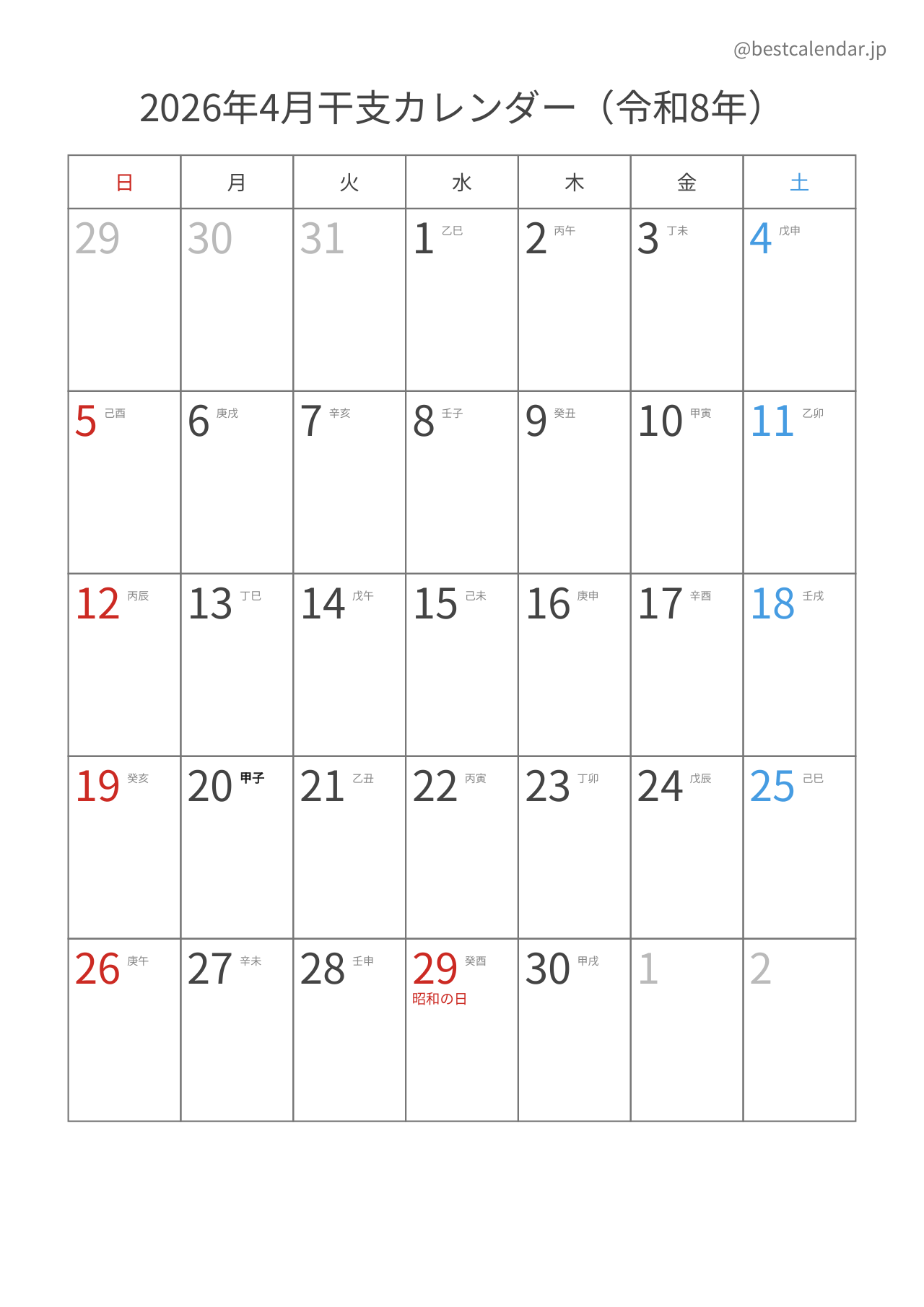 2026年4月干支入りカレンダー 縦向き