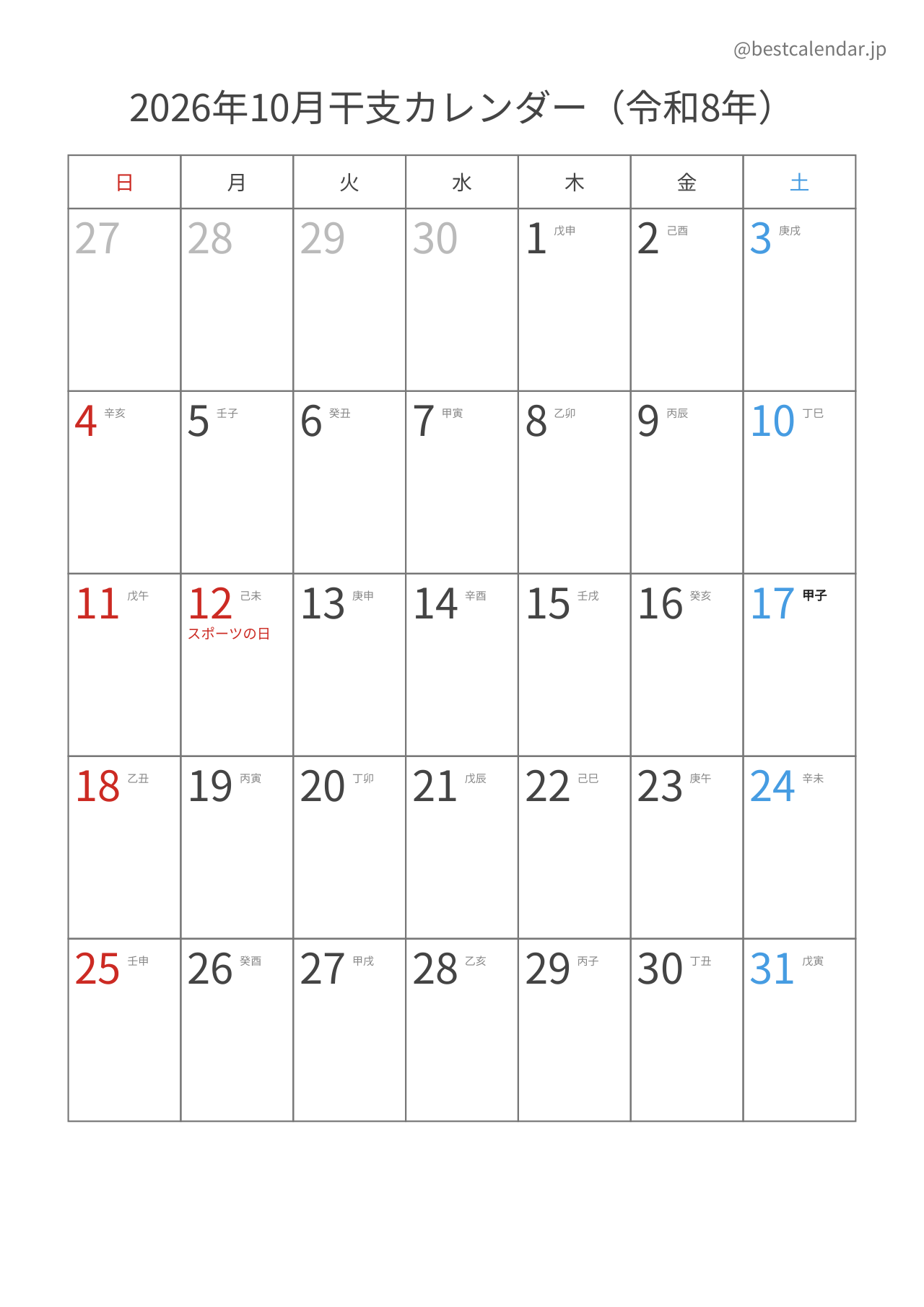 2026年10月干支入りカレンダー 縦向き