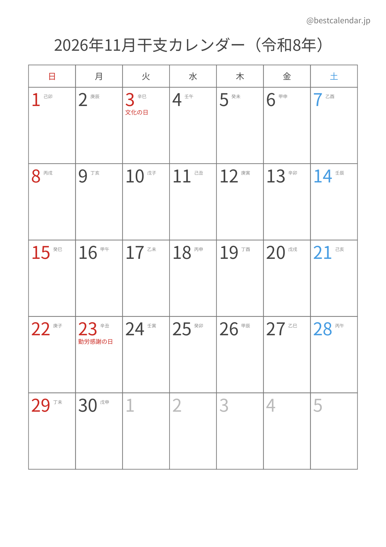 2026年11月干支入りカレンダー 縦向き