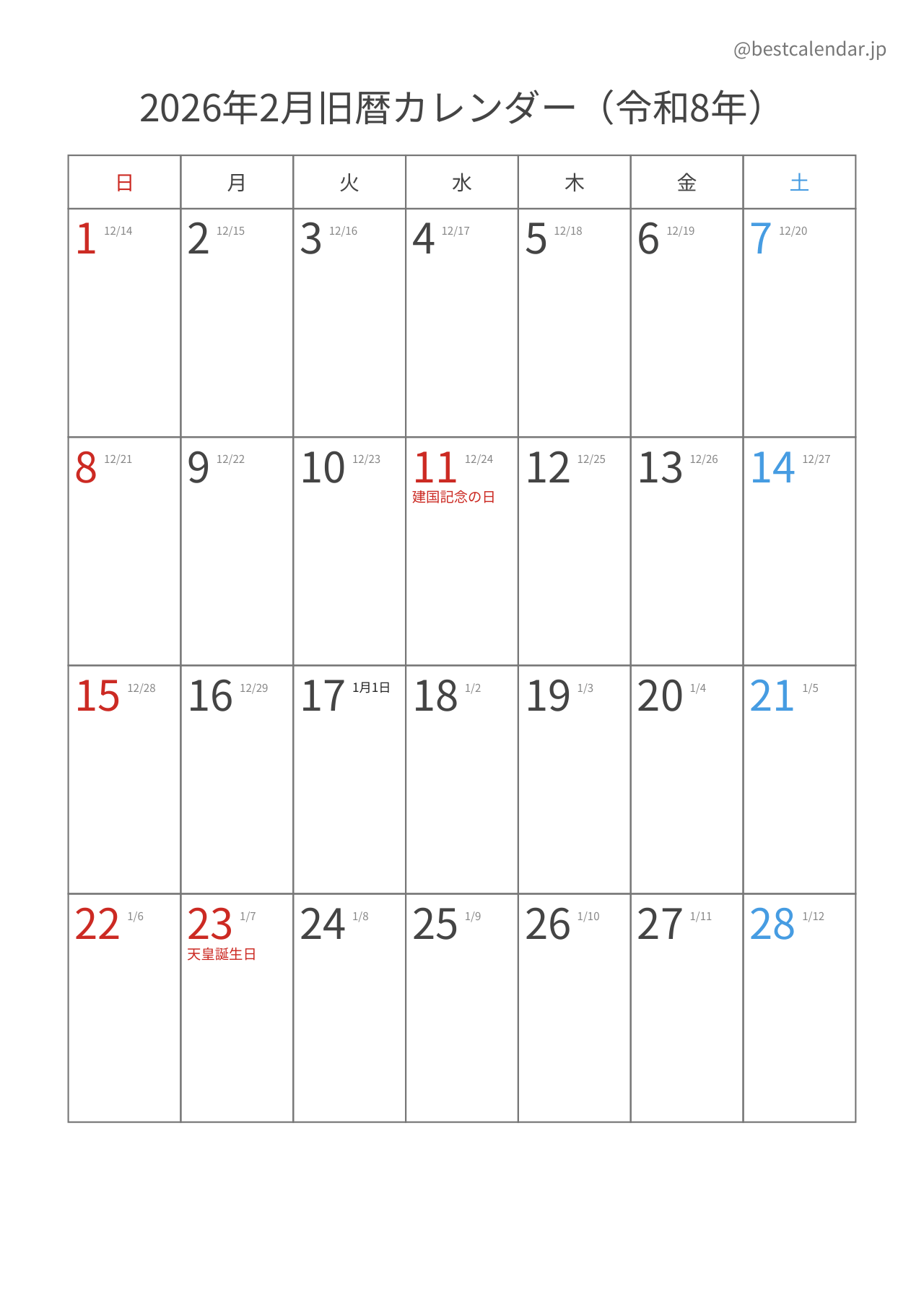 2026年2月旧暦入りカレンダー 縦向き
