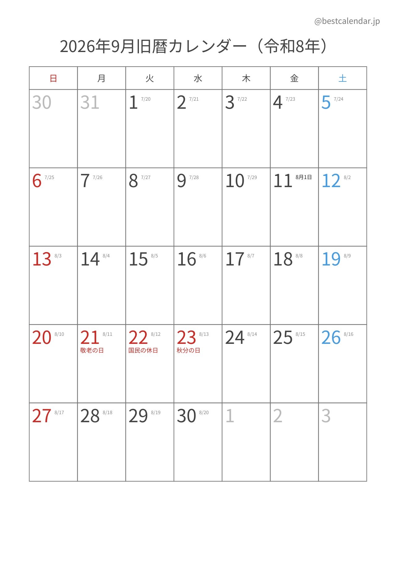 2026年9月旧暦入りカレンダー 縦向き