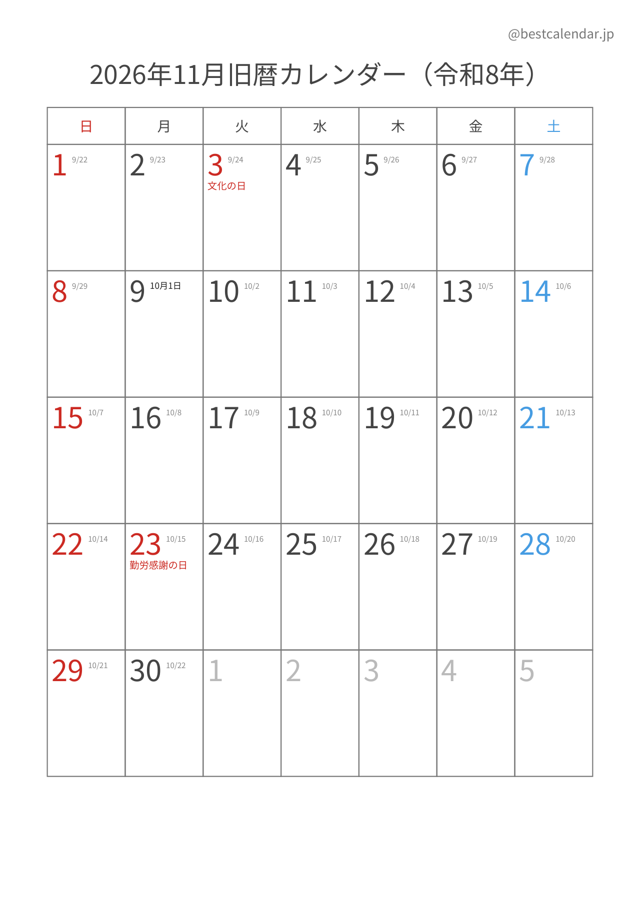 2026年11月旧暦入りカレンダー 縦向き