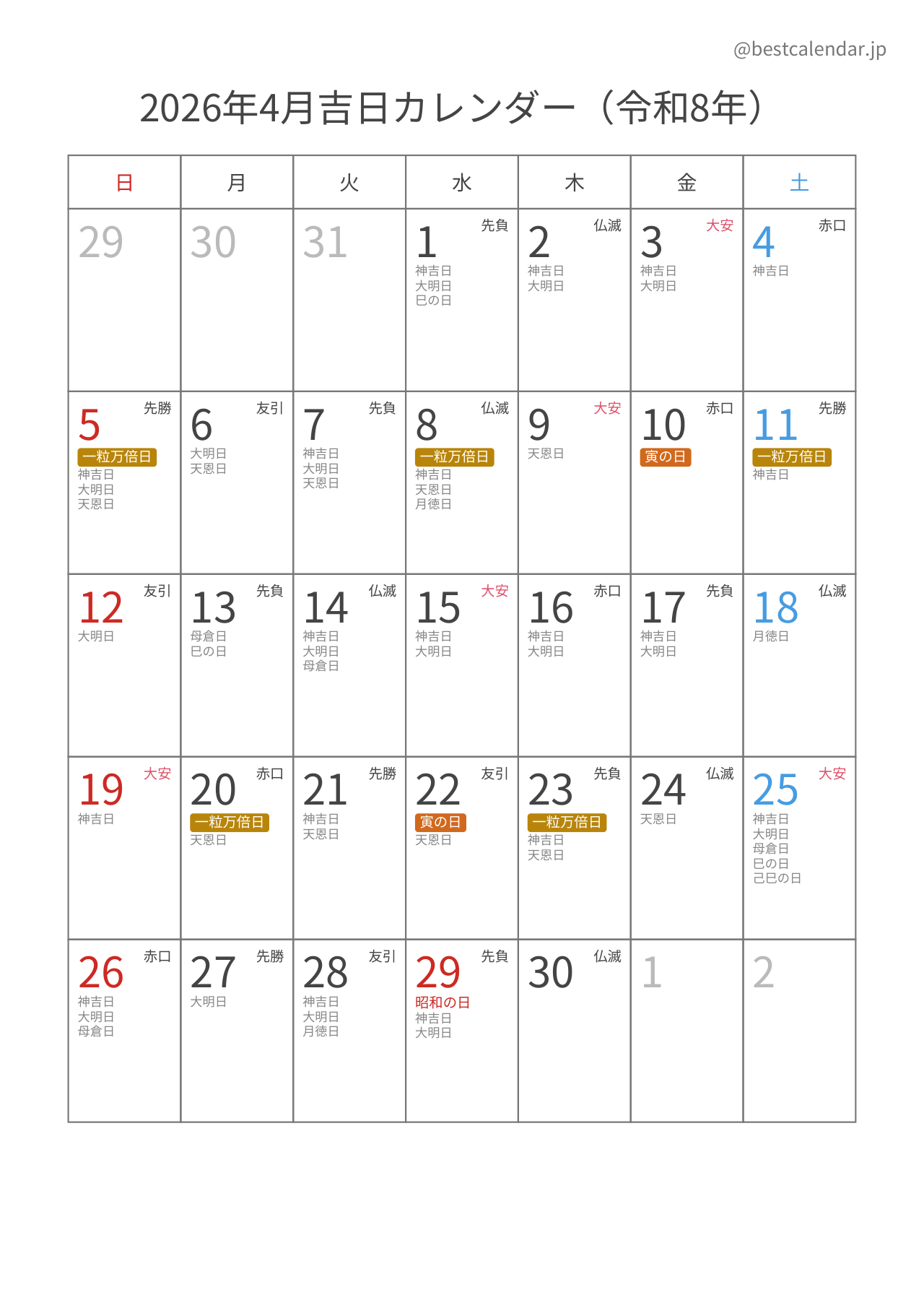 2026年4月カレンダー 吉日入り A4縦向き PDF無料ダウンロード