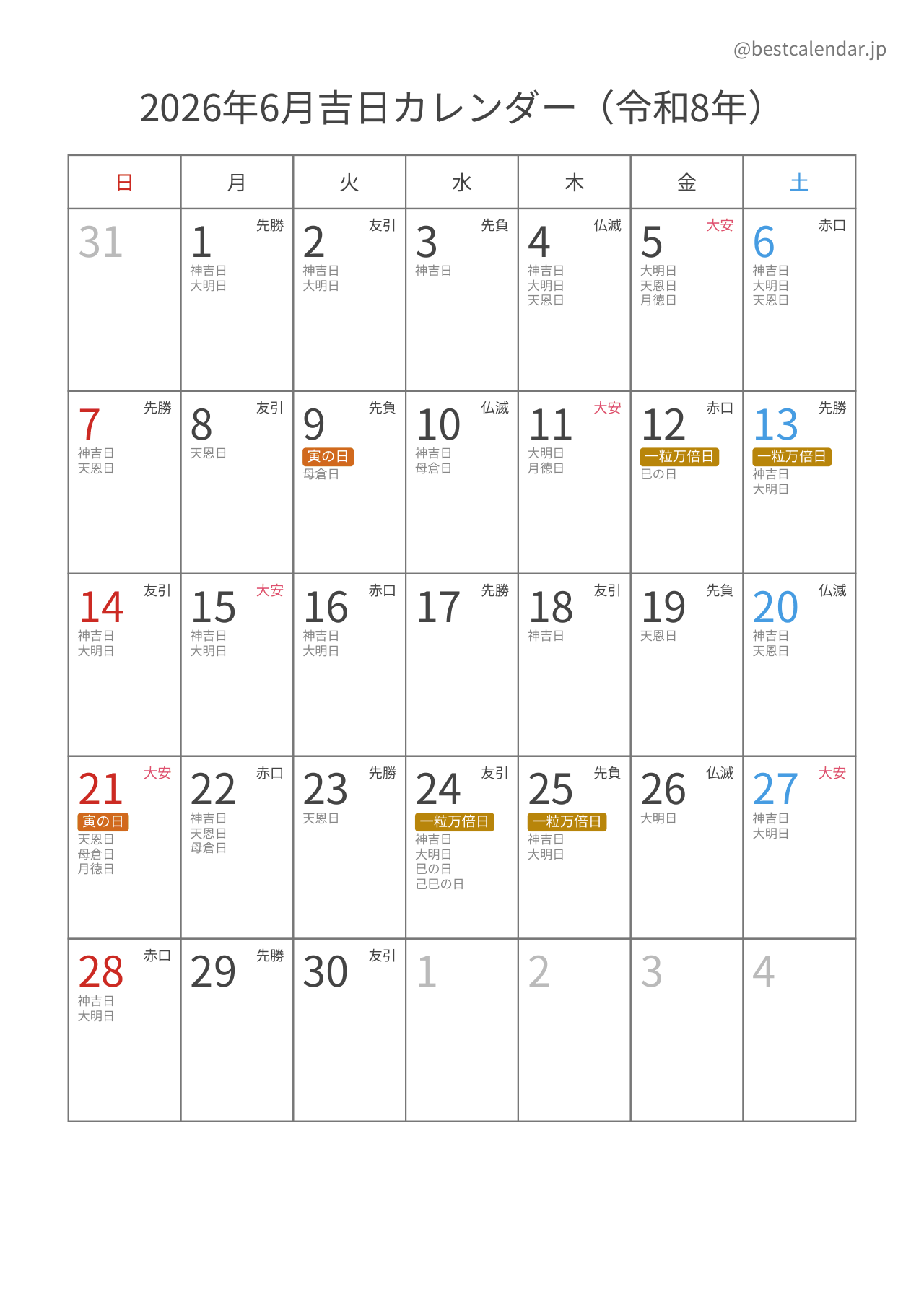 2026年6月吉日入りカレンダー 縦向き