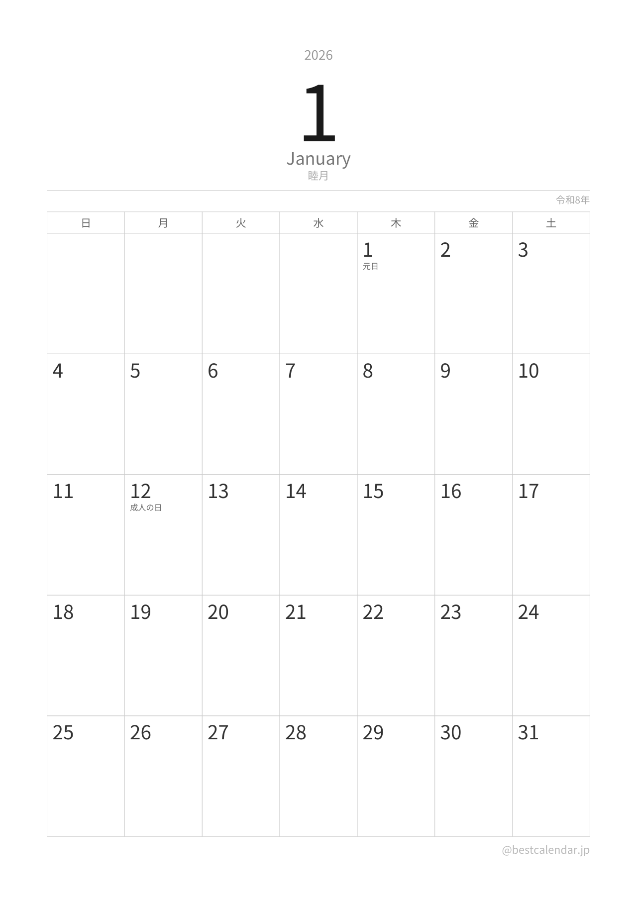2026年1月カレンダー ミニマル A4縦向き PDF無料ダウンロード