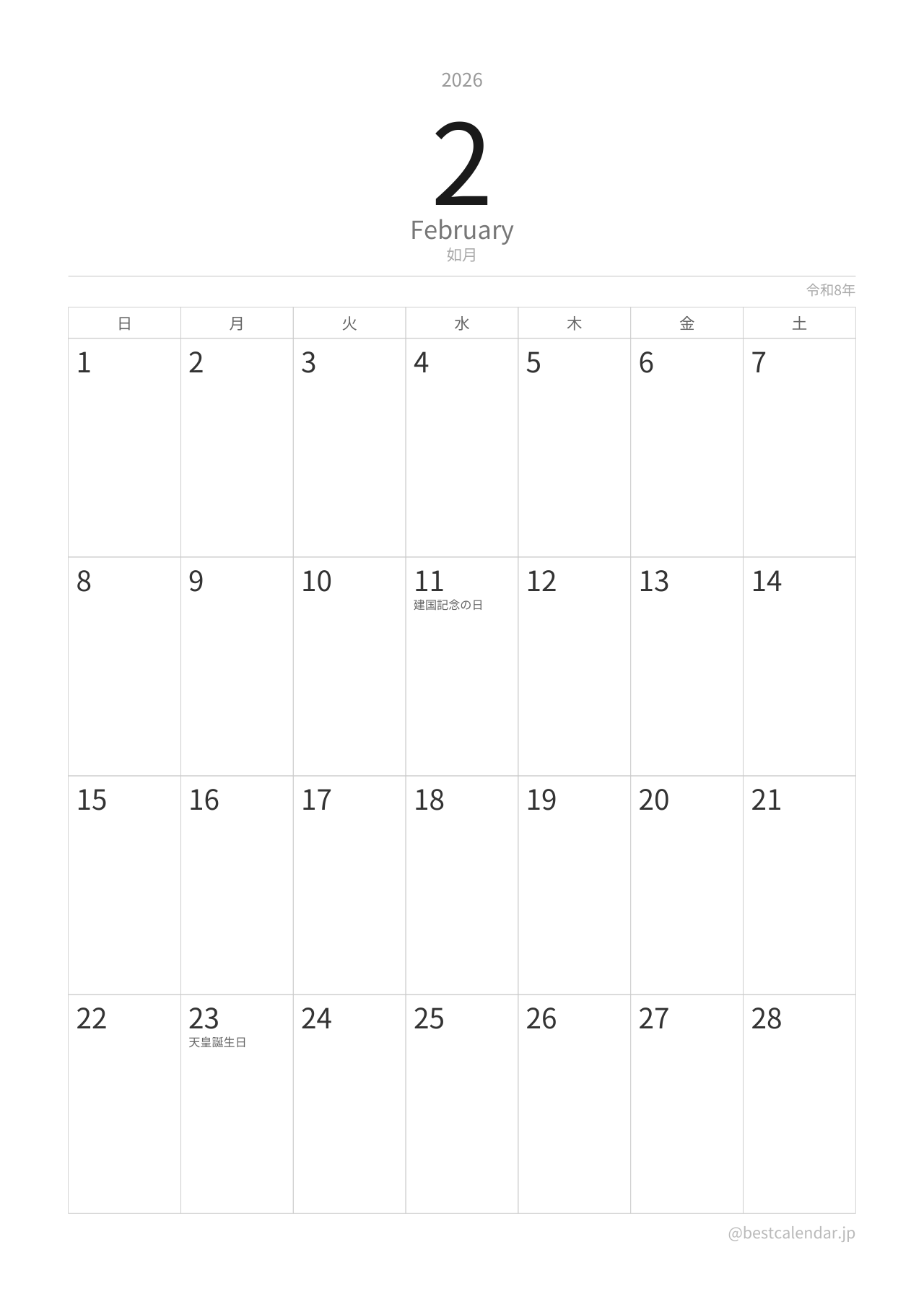 2026年2月カレンダー ミニマル A4縦向き PDF無料ダウンロード