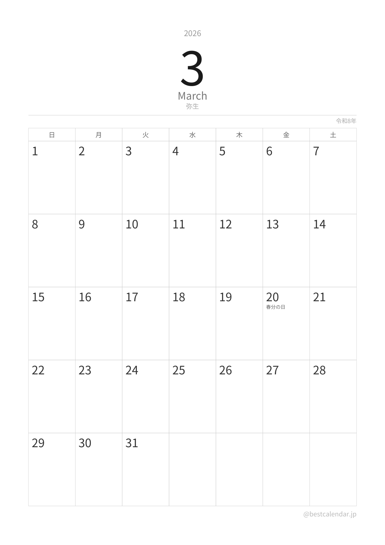 2026年3月カレンダー ミニマル A4縦向き PDF無料ダウンロード