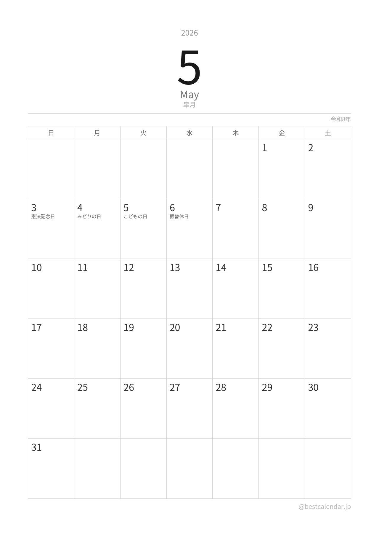 2026年5月カレンダー ミニマル A4縦向き PDF無料ダウンロード