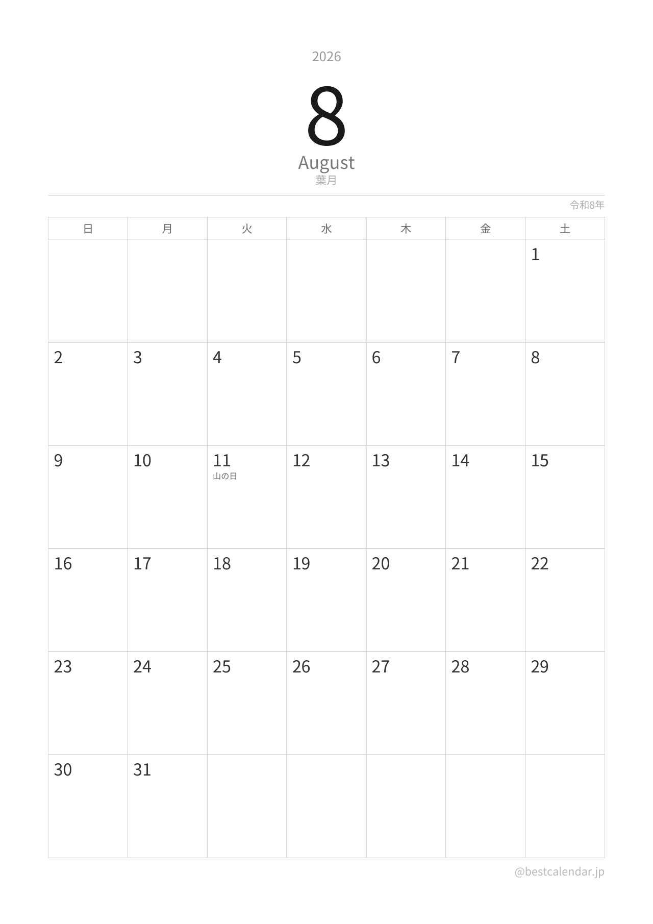 2026年8月カレンダー ミニマル A4縦向き PDF無料ダウンロード