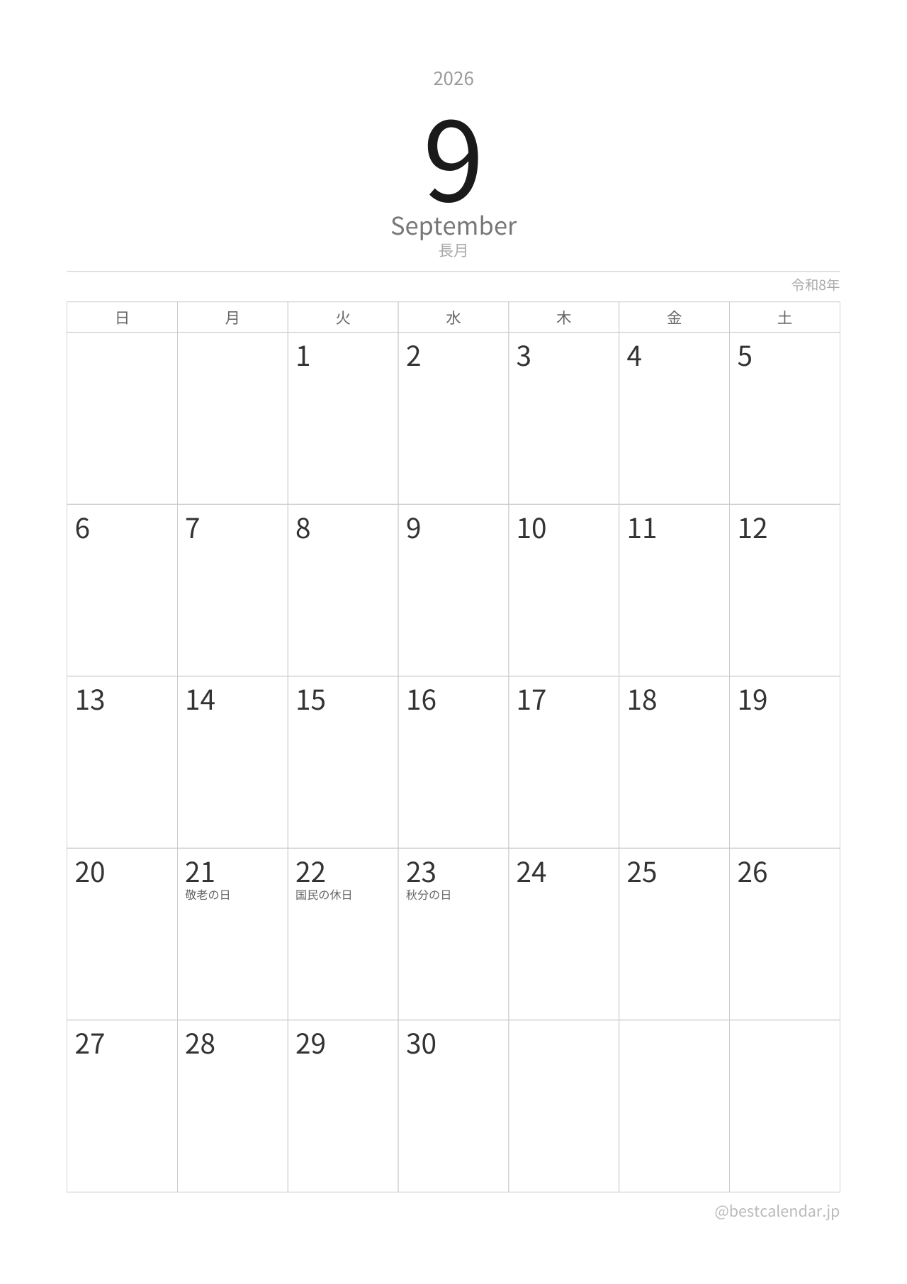 2026年9月カレンダー ミニマル A4縦向き PDF無料ダウンロード
