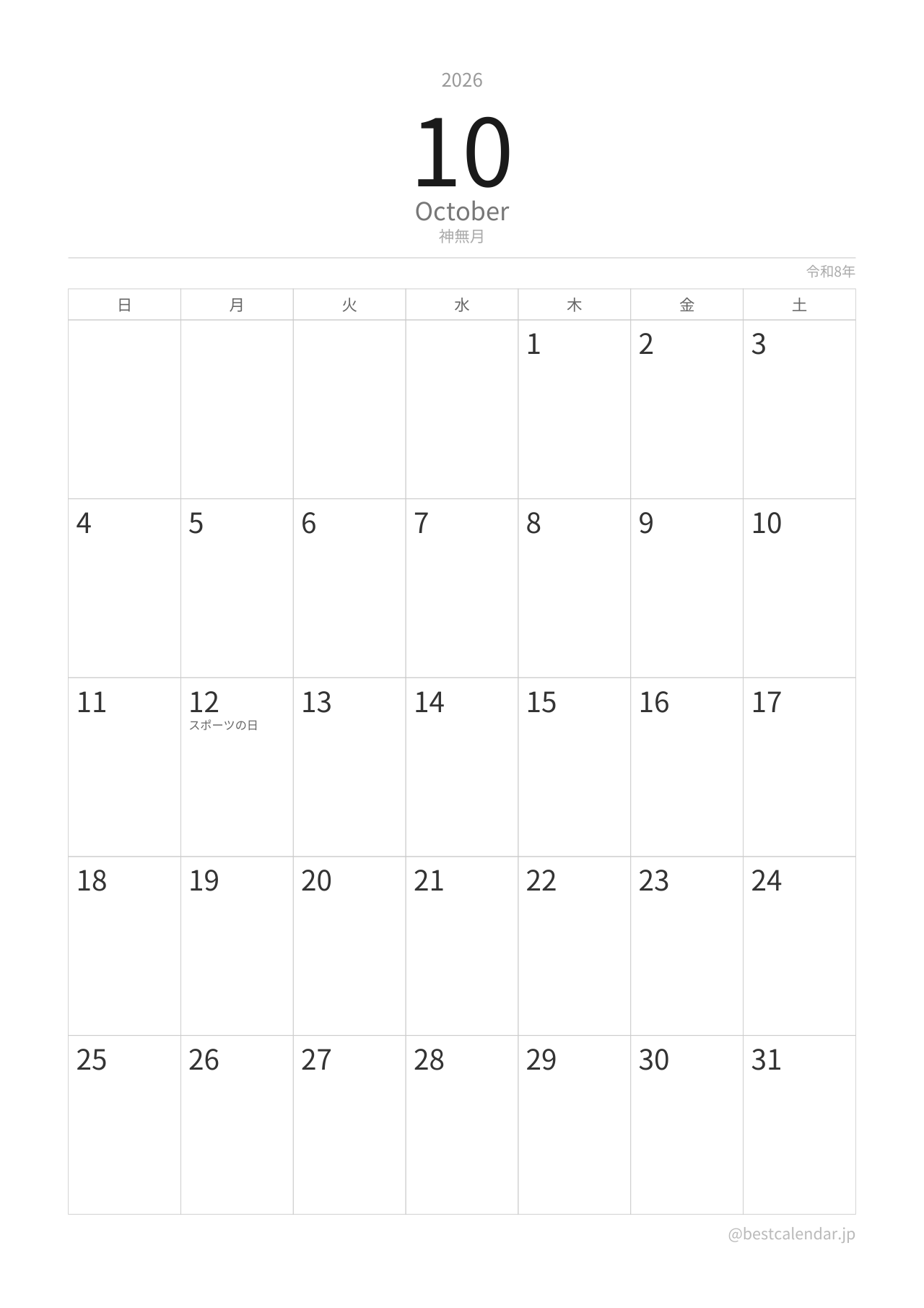 2026年10月カレンダー ミニマル A4縦向き PDF無料ダウンロード