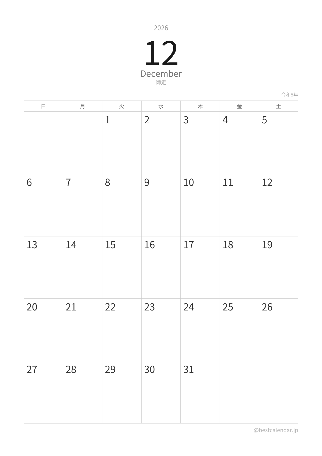 2026年12月カレンダー ミニマル A4縦向き PDF無料ダウンロード