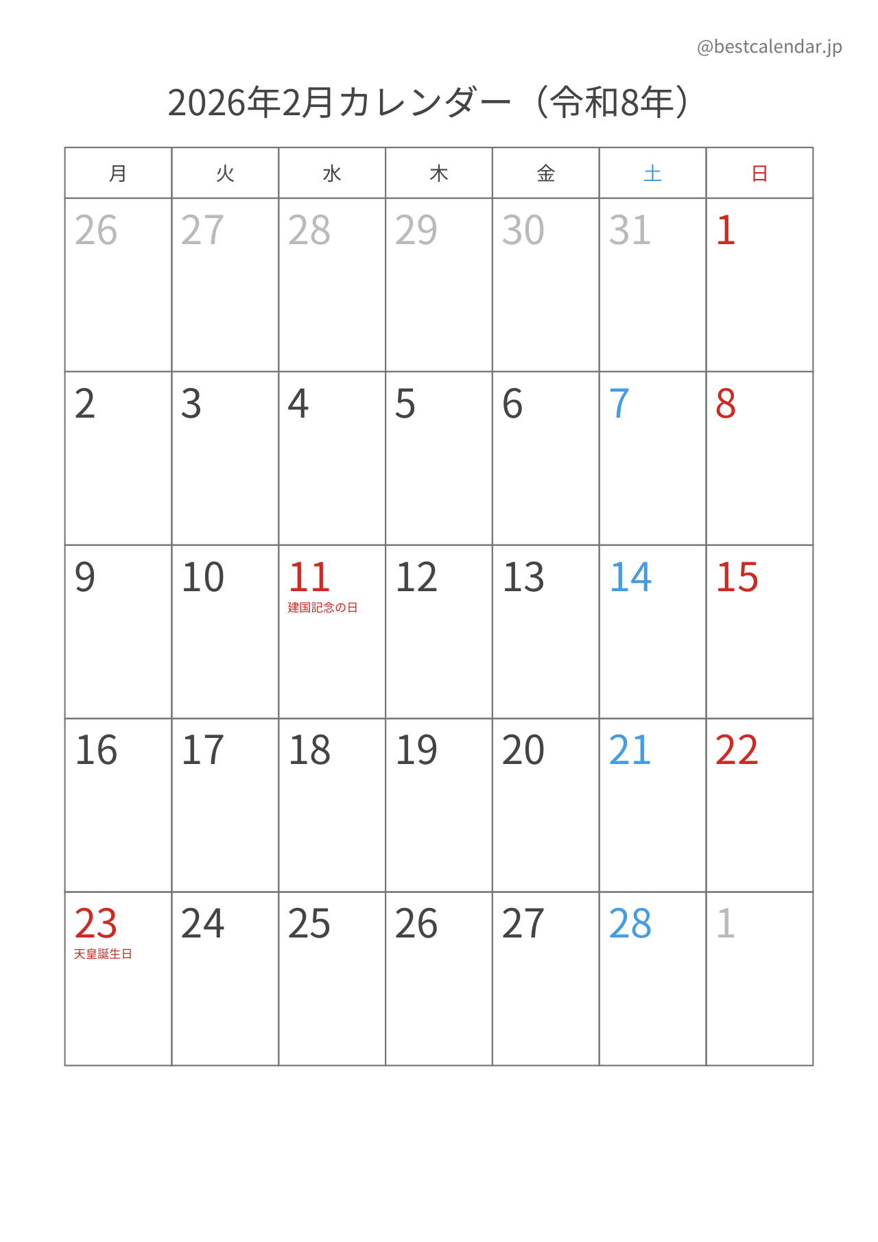 2026年2月カレンダー 月曜始まり A4縦向き PDF無料ダウンロード