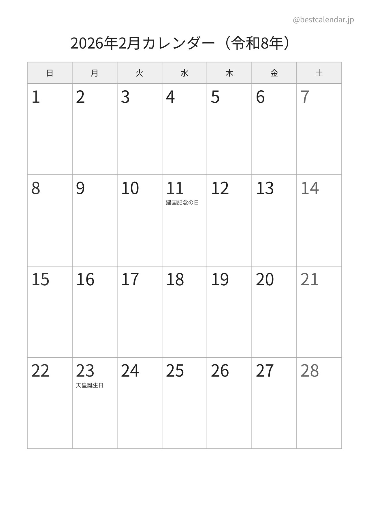 2026年2月カレンダー モノクロ A4縦向き PDF無料ダウンロード