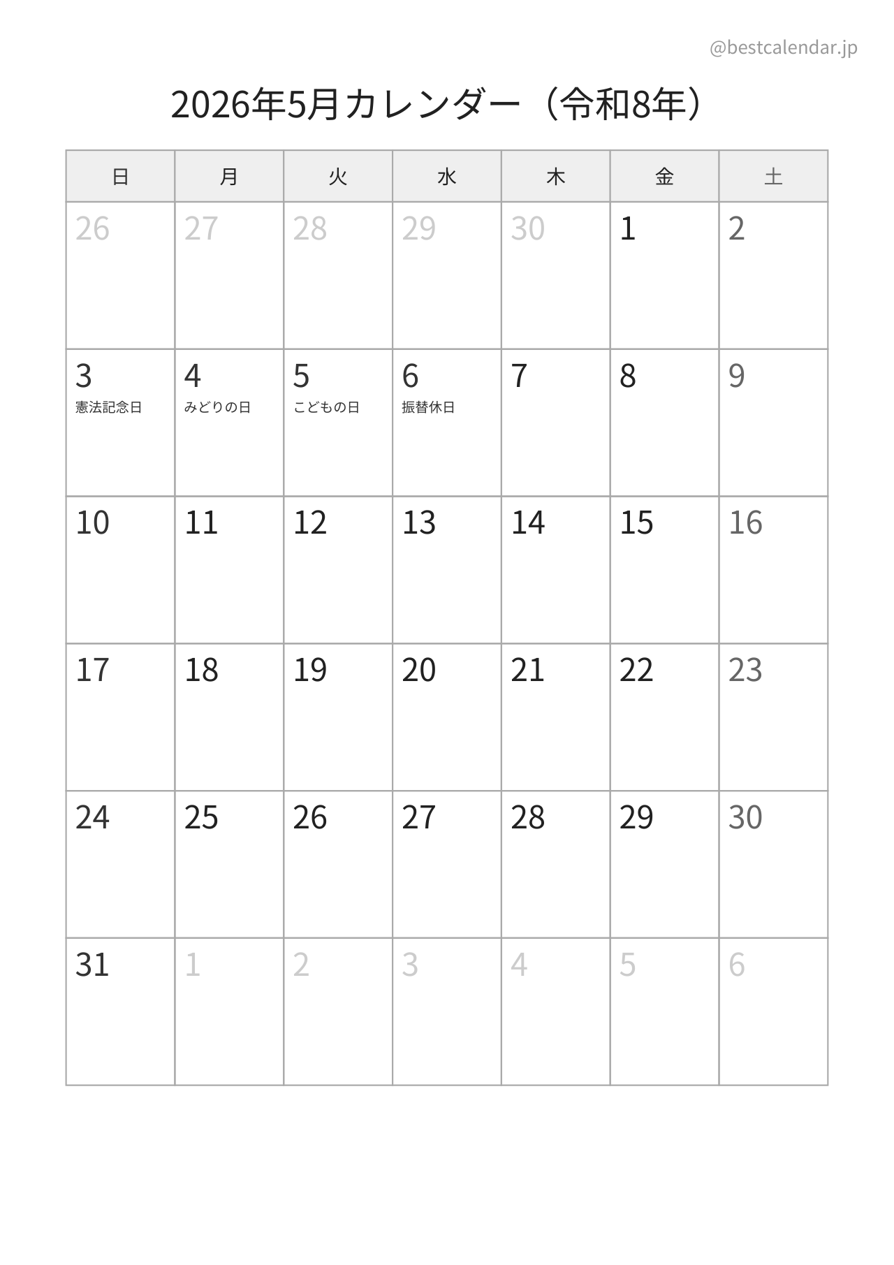 2026年5月カレンダー モノクロ A4縦向き PDF無料ダウンロード