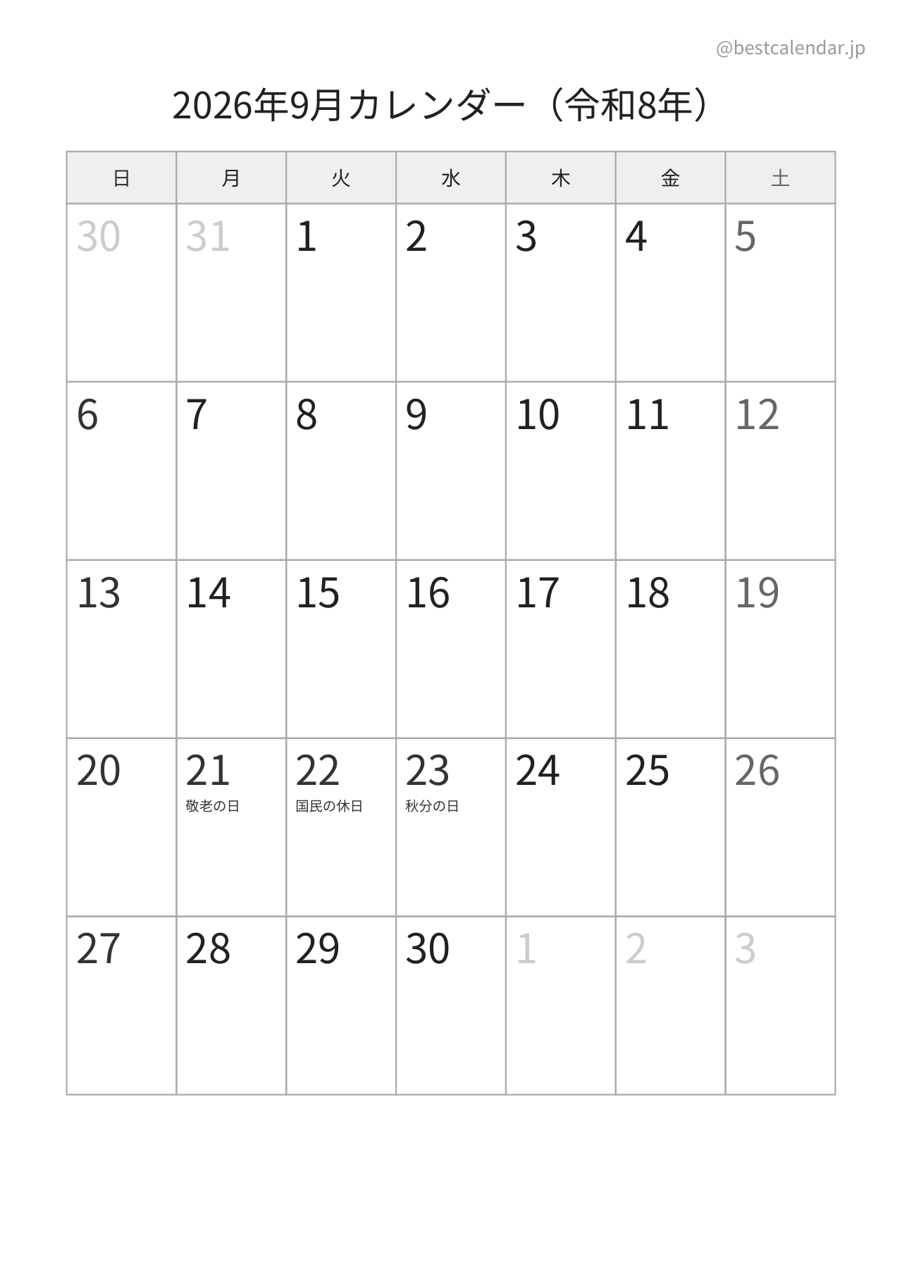 2026年9月カレンダー モノクロ A4縦向き PDF無料ダウンロード