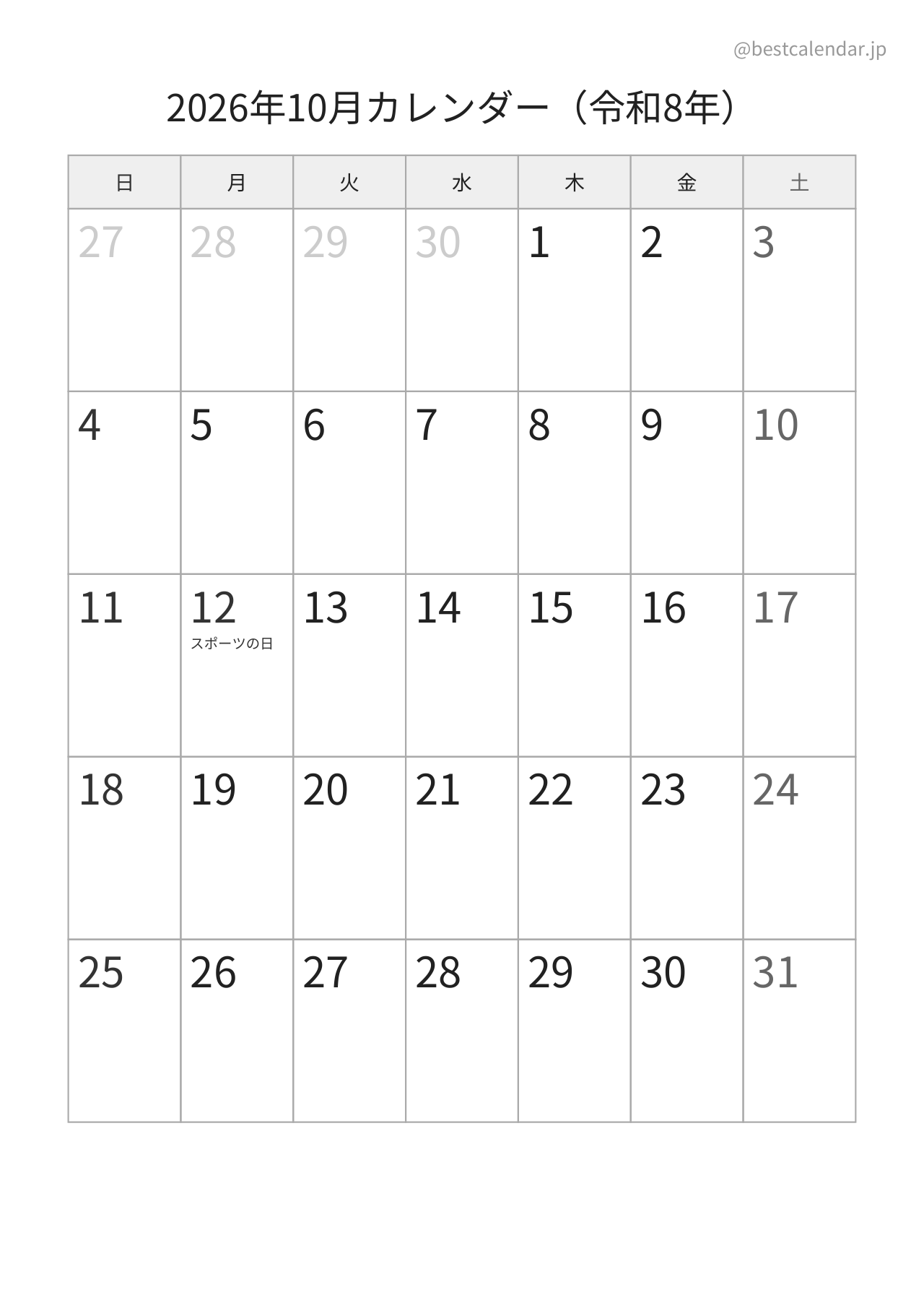 2026年10月カレンダー モノクロ A4縦向き PDF無料ダウンロード