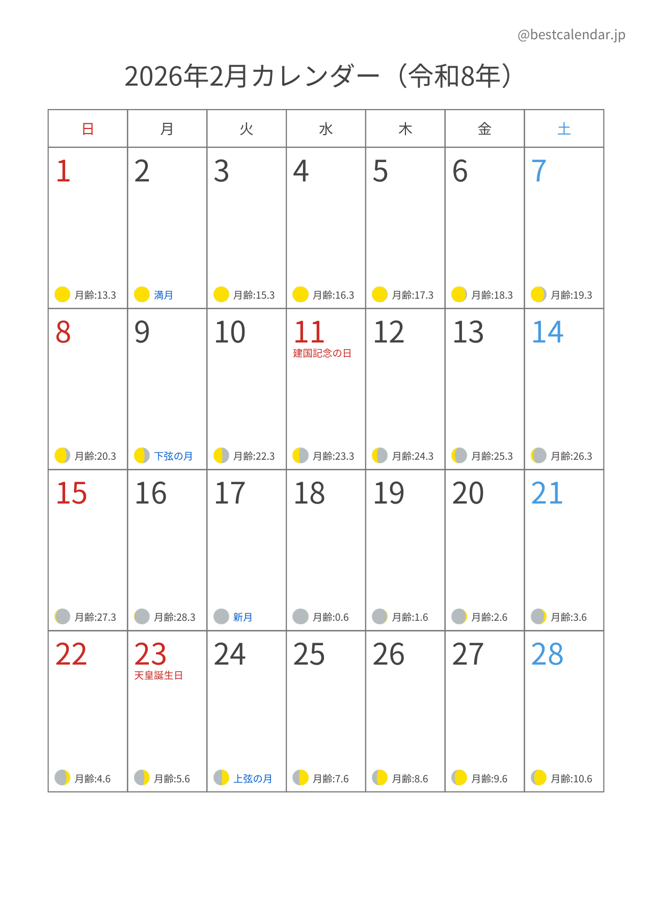 2026年2月月齢カレンダー 縦向き