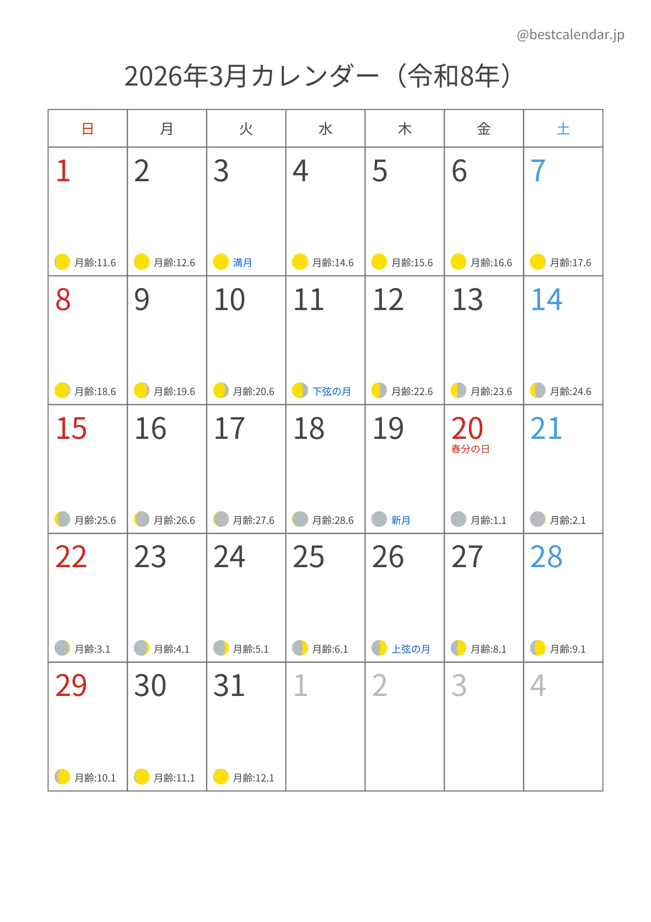 2026年3月カレンダー 月齢入り A4縦向き PDF無料ダウンロード