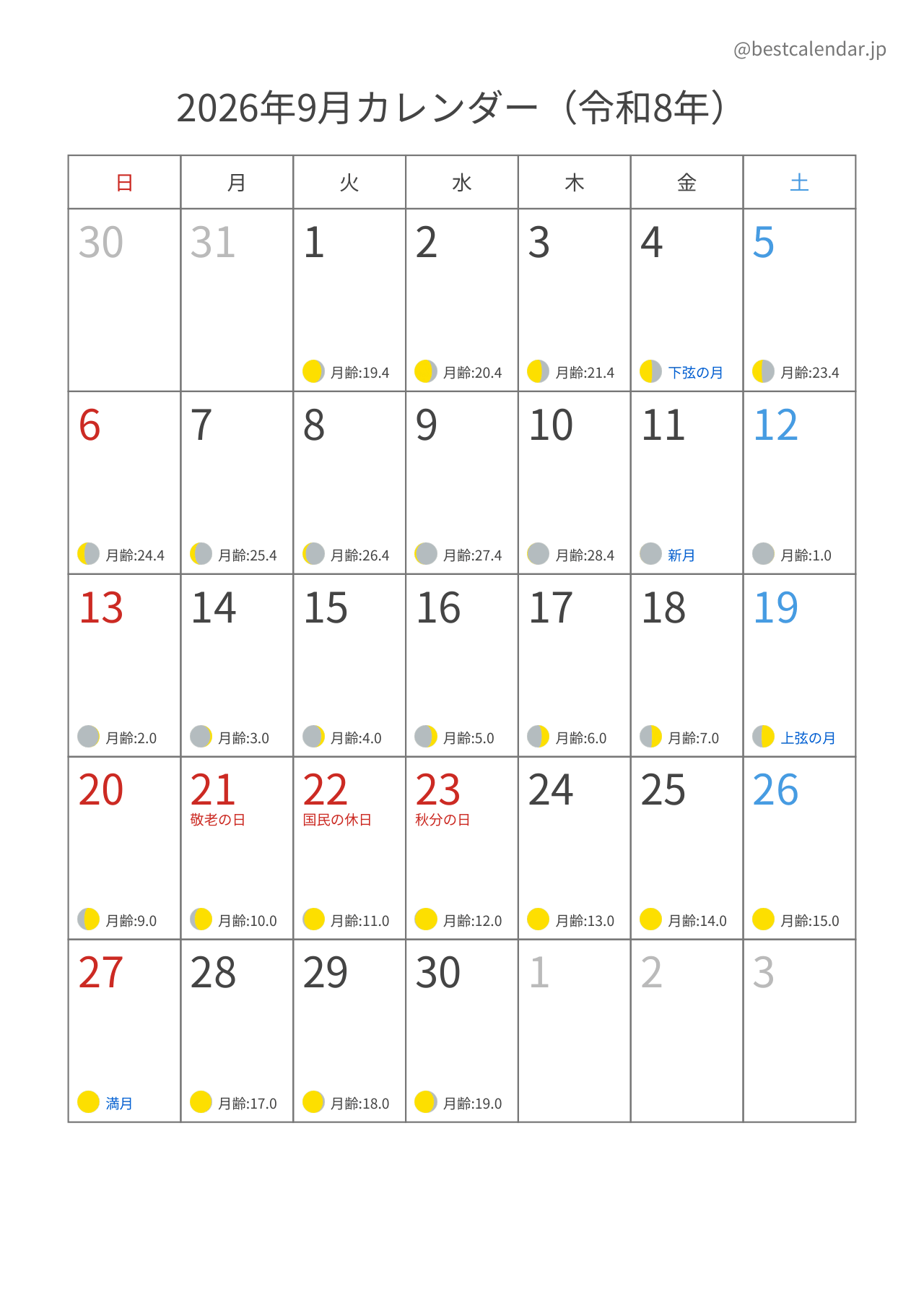 2026年9月月齢カレンダー 縦向き