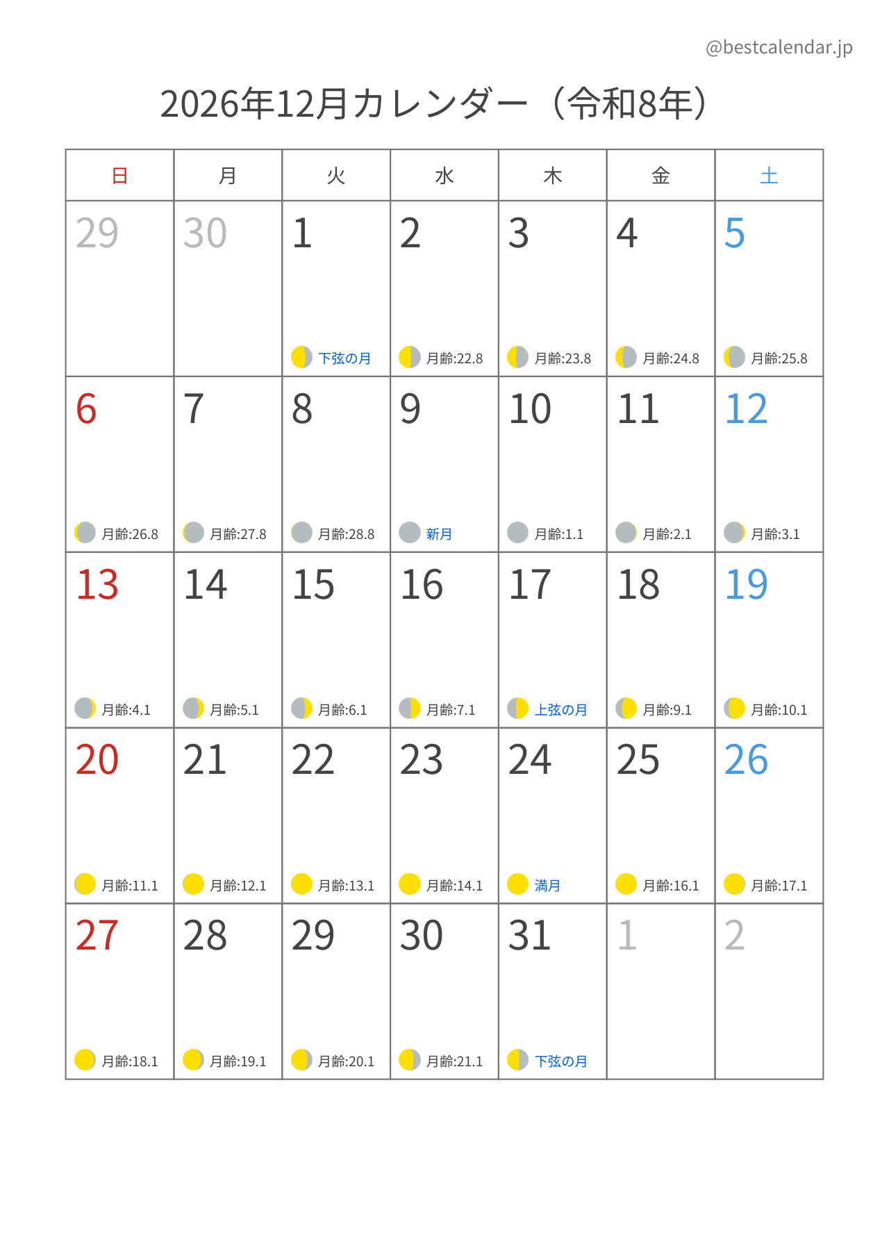 2026年12月カレンダー 月齢入り A4縦向き PDF無料ダウンロード