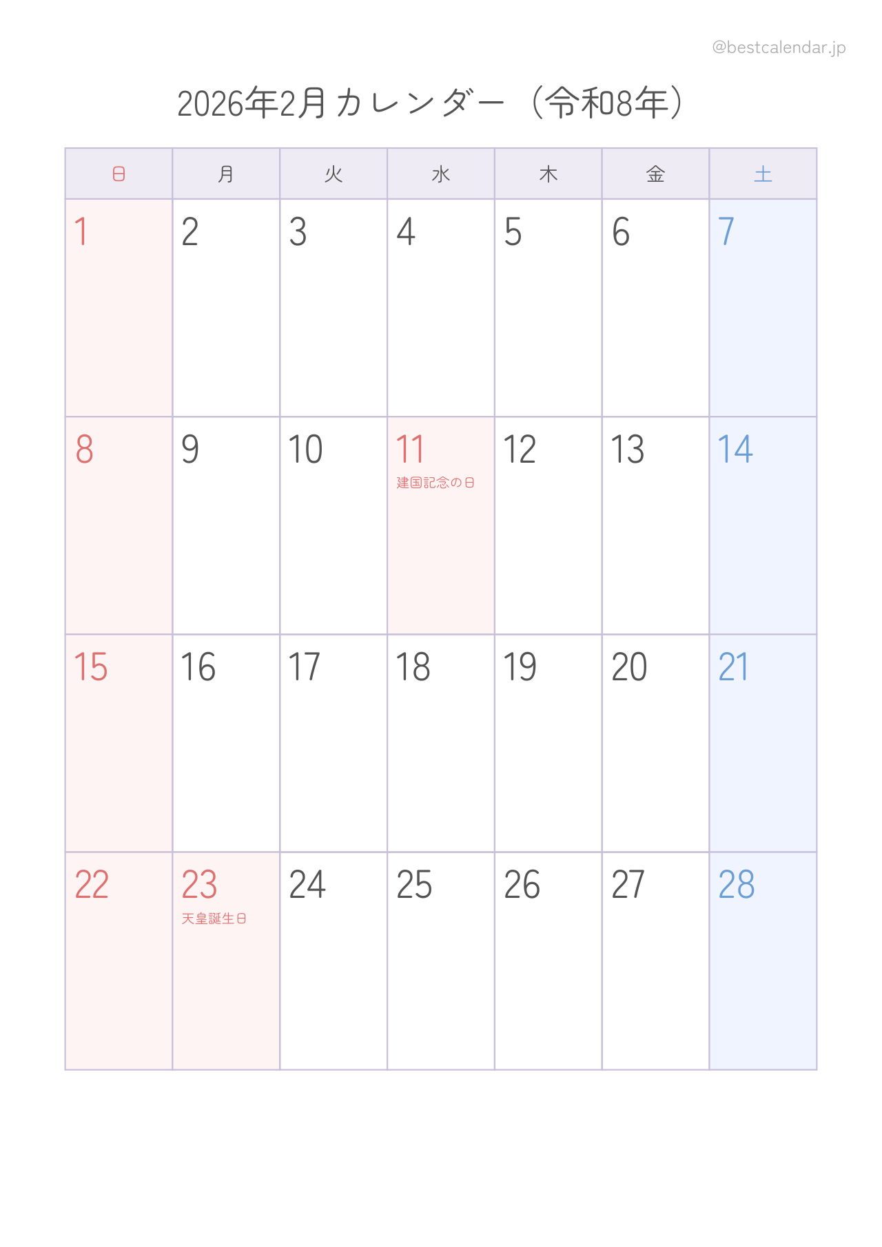 2026年2月カレンダー パステル A4縦向き PDF無料ダウンロード