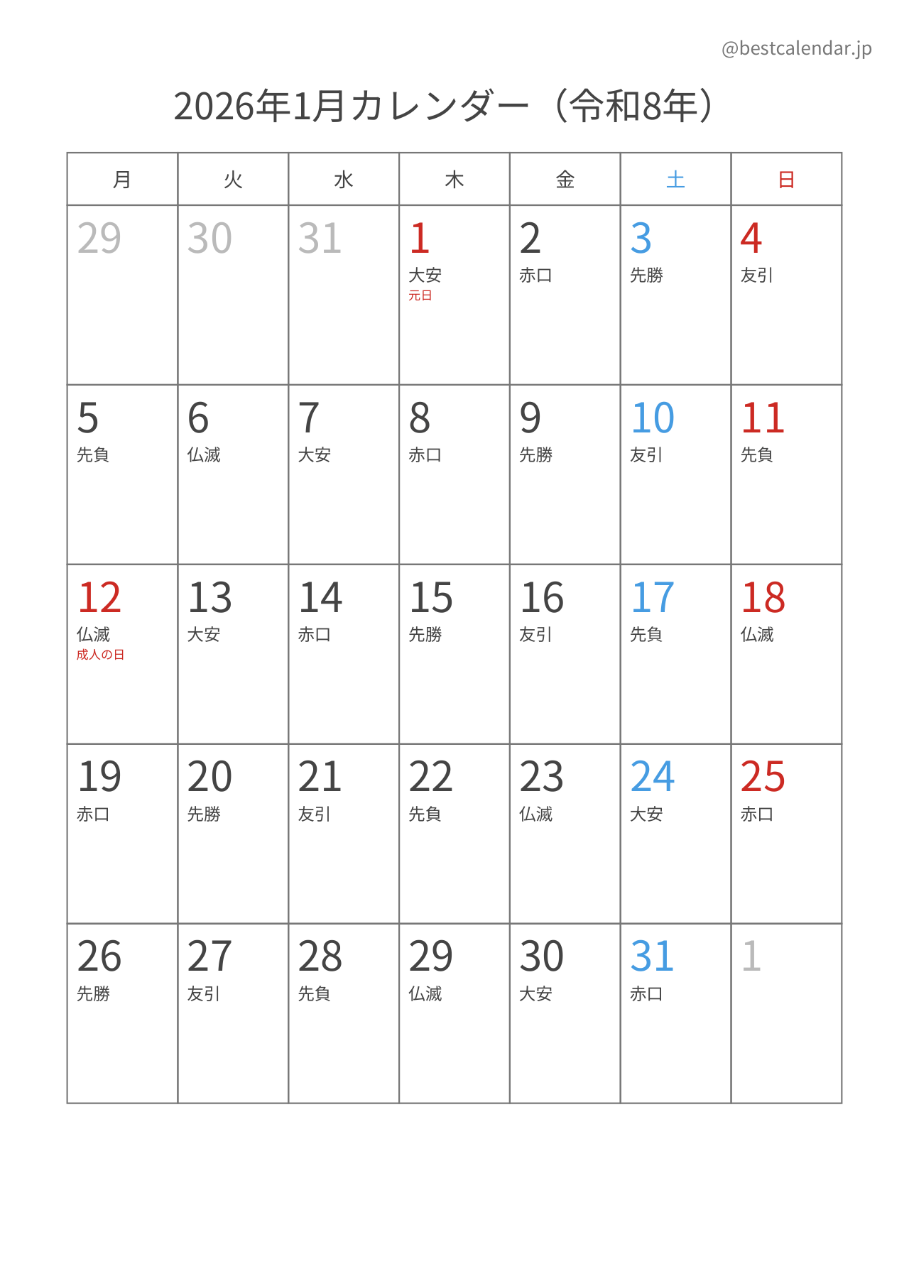 2026年1月カレンダー 六曜入り月曜始まり A4縦向き PDF無料ダウンロード