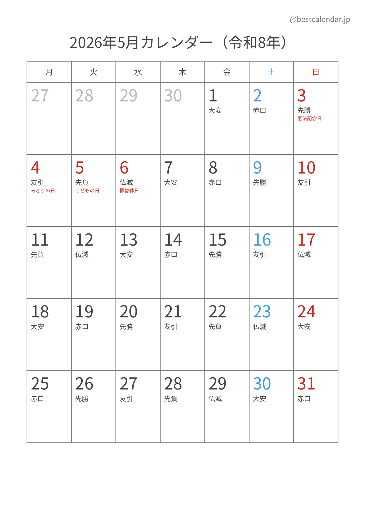 2026年5月カレンダー 六曜入り月曜始まり A4縦向き PDF無料ダウンロード