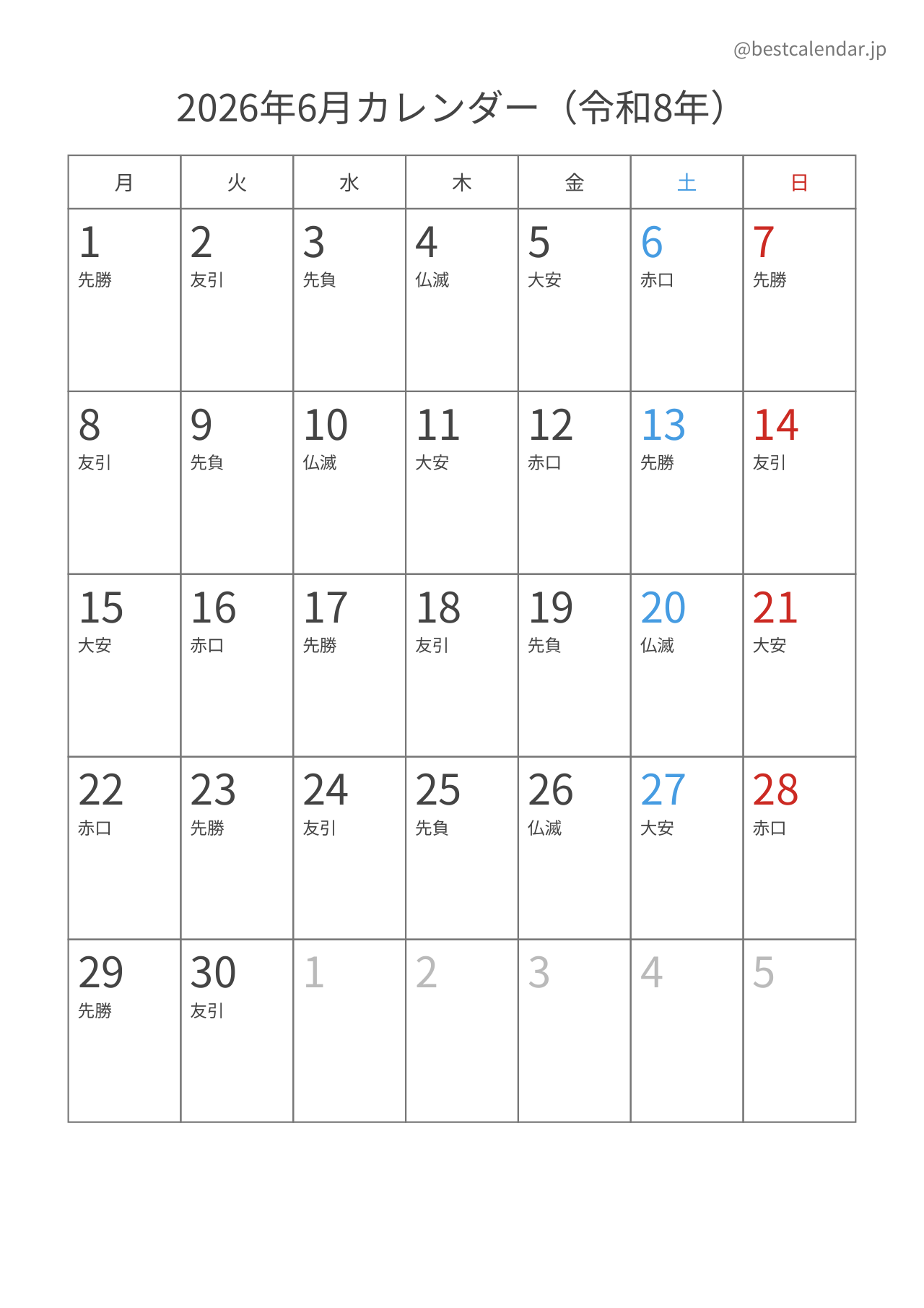 2026年6月カレンダー 六曜入り月曜始まり A4縦向き PDF無料ダウンロード