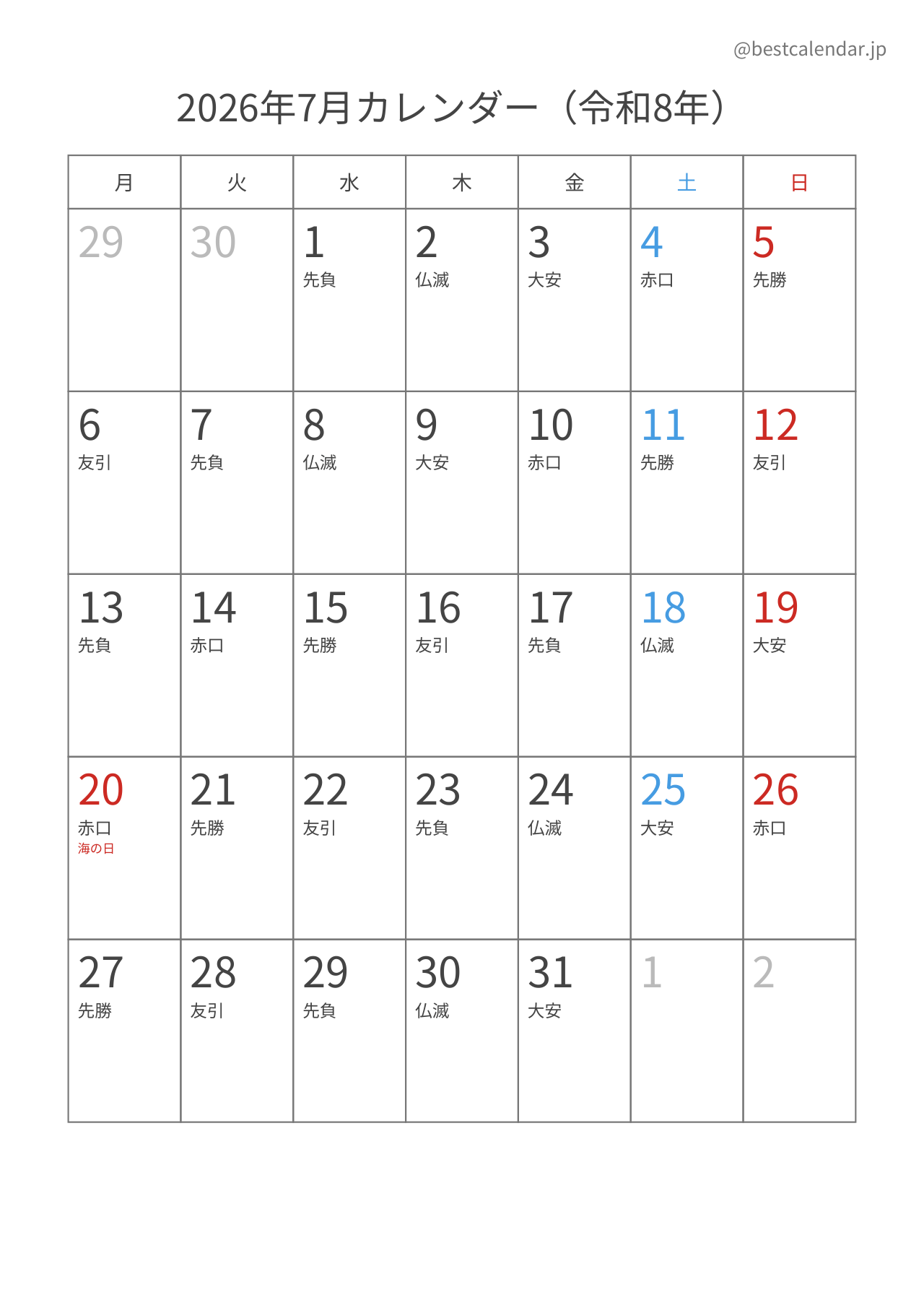 2026年7月カレンダー 六曜入り月曜始まり A4縦向き PDF無料ダウンロード