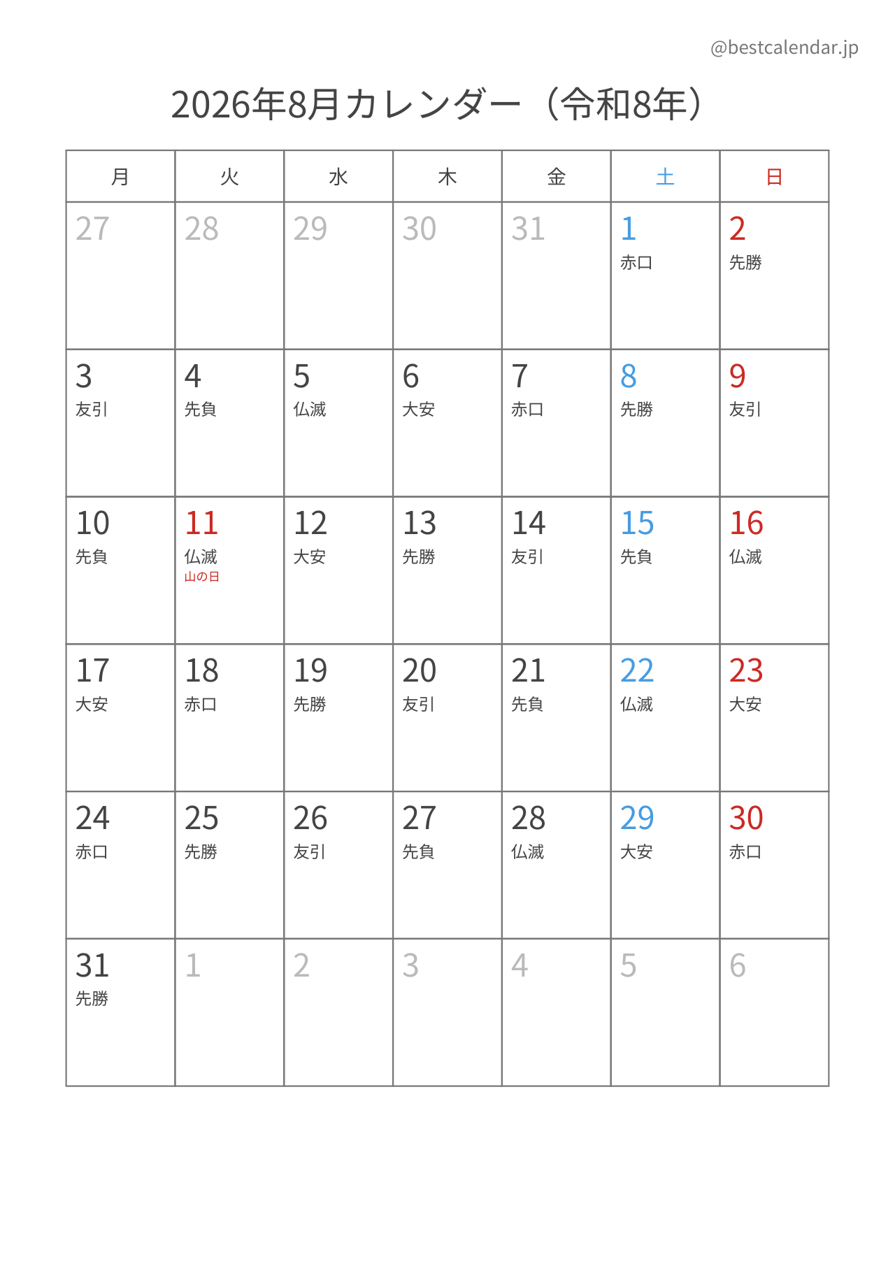 2026年8月カレンダー 六曜入り月曜始まり A4縦向き PDF無料ダウンロード