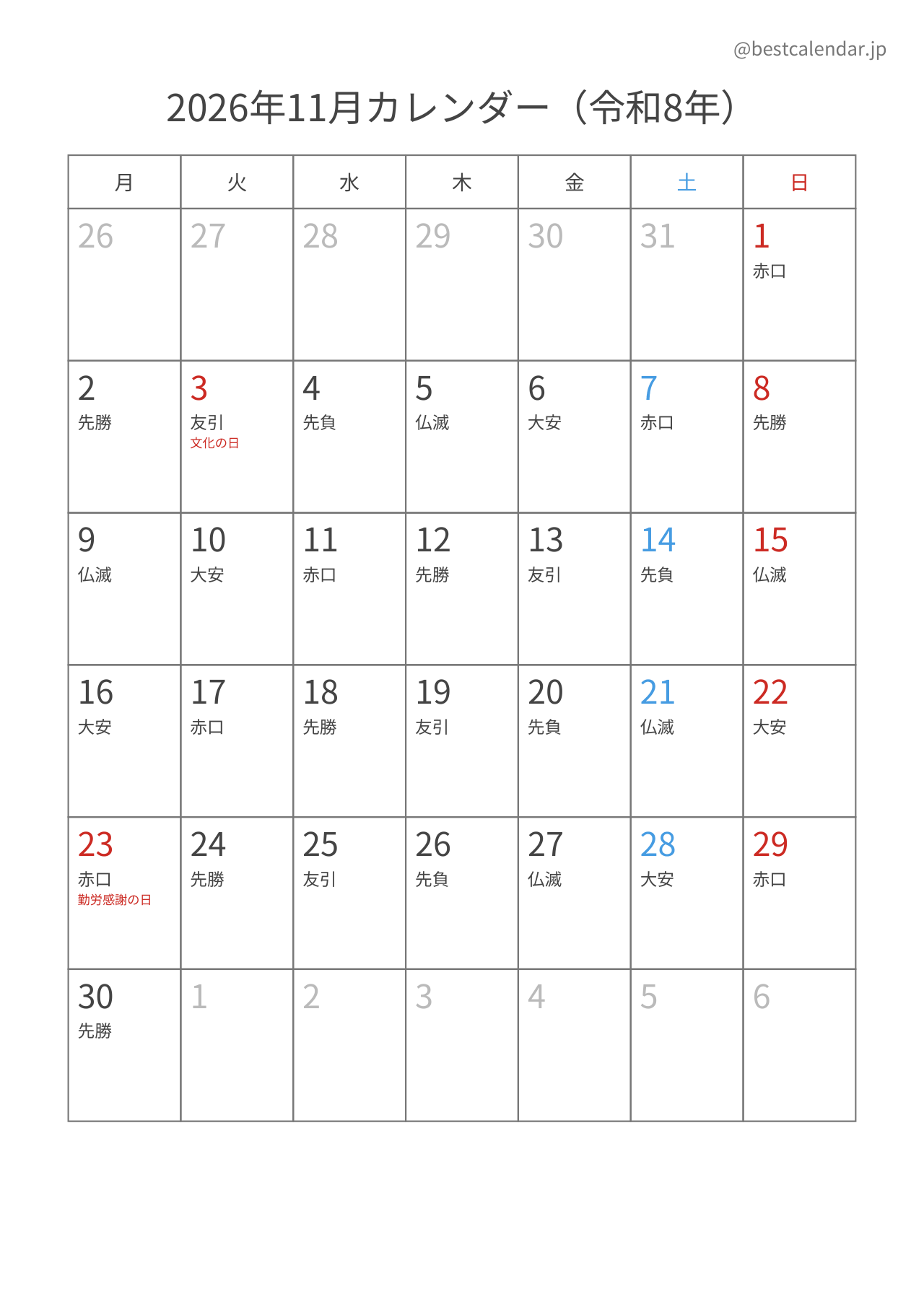 2026年11月カレンダー 六曜入り月曜始まり A4縦向き PDF無料ダウンロード