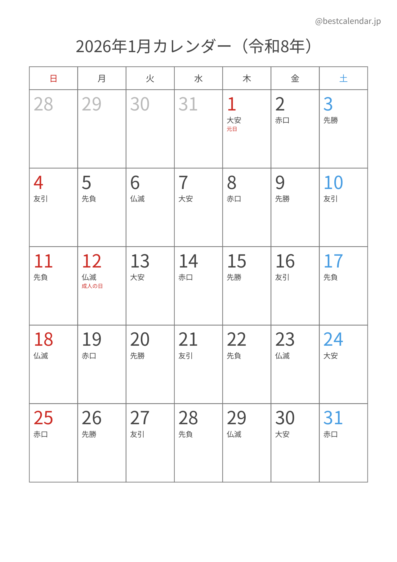 2026年1月カレンダー 六曜入り A4縦向き PDF無料ダウンロード