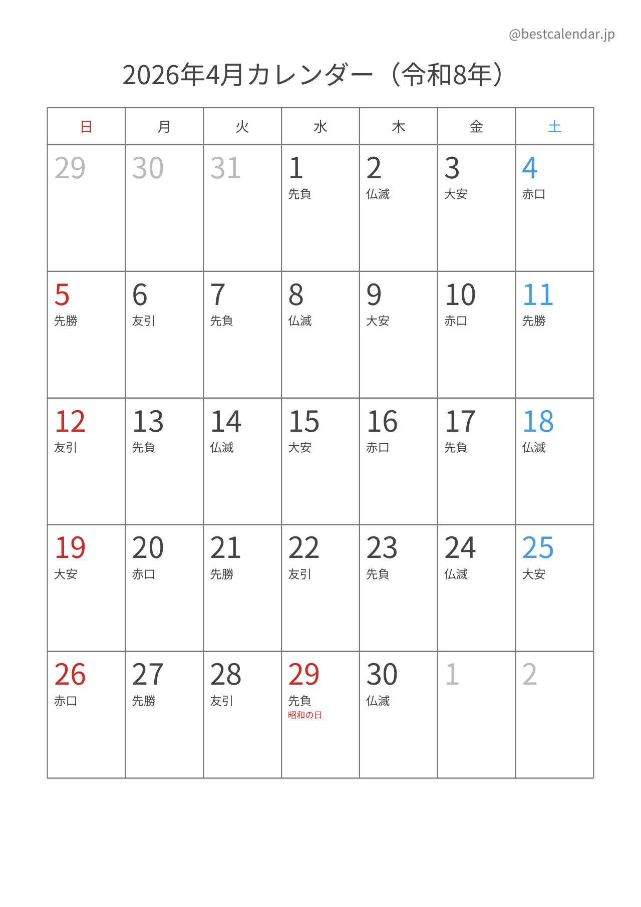 2026年4月カレンダー 六曜入り A4縦向き PDF無料ダウンロード