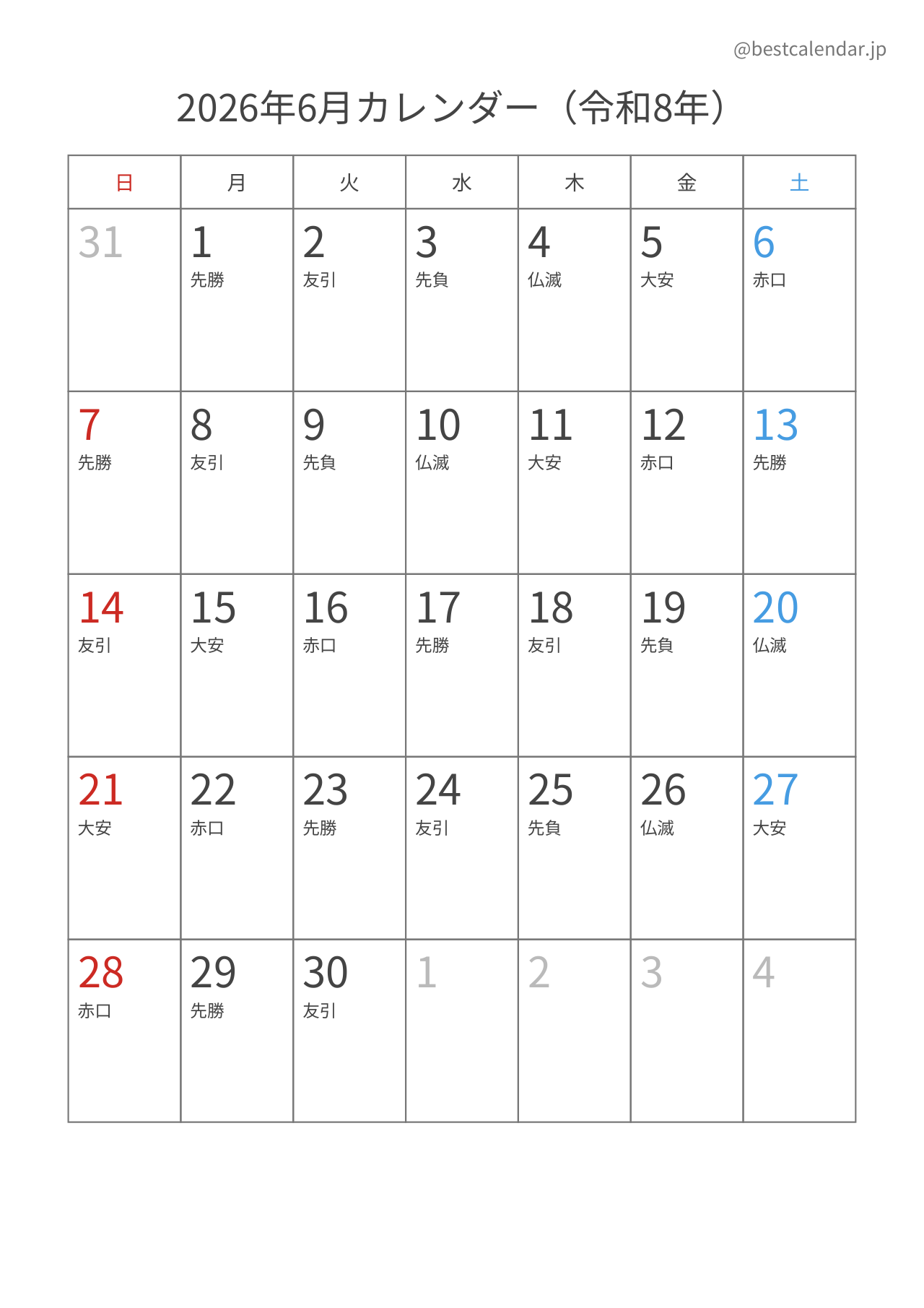 2026年6月カレンダー 六曜入り A4縦向き PDF無料ダウンロード