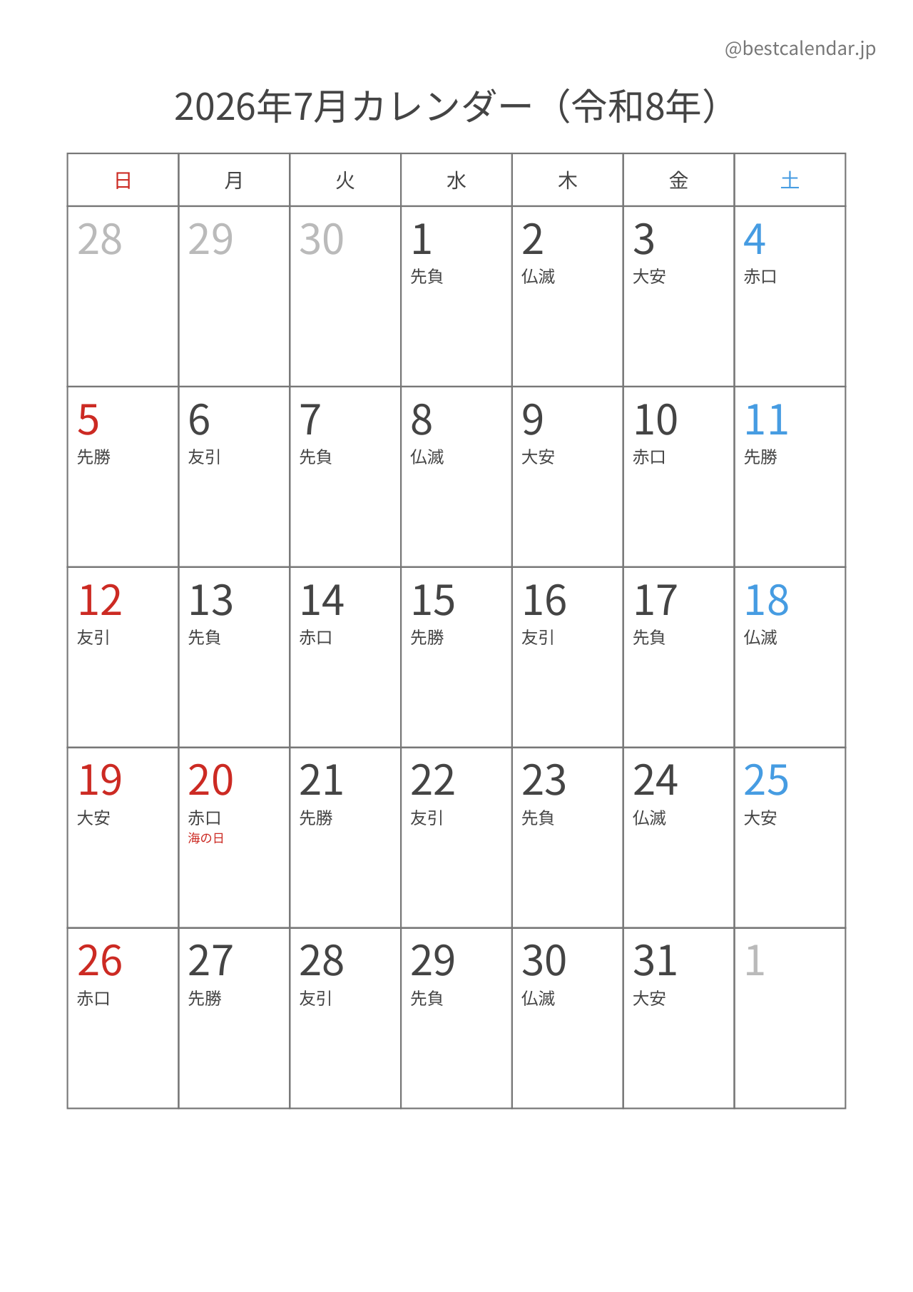 2026年7月カレンダー 六曜入り A4縦向き PDF無料ダウンロード