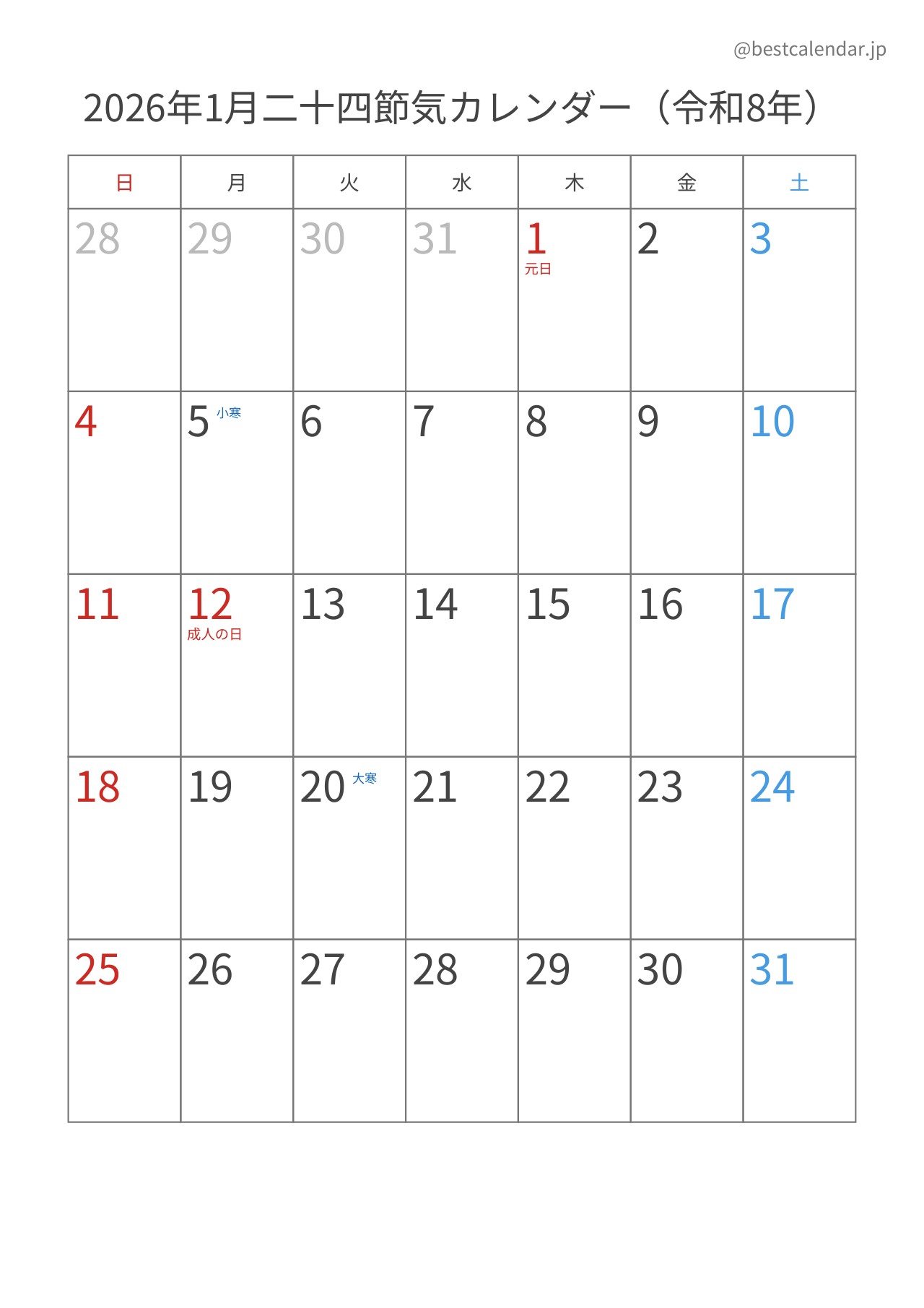 2026年1月二十四節気入りカレンダー 縦向き