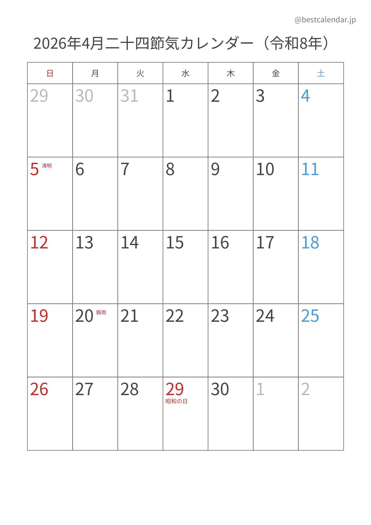 2026年4月二十四節気入りカレンダー 縦向き