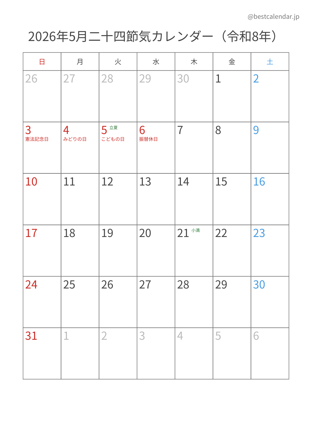 2026年5月二十四節気入りカレンダー 縦向き