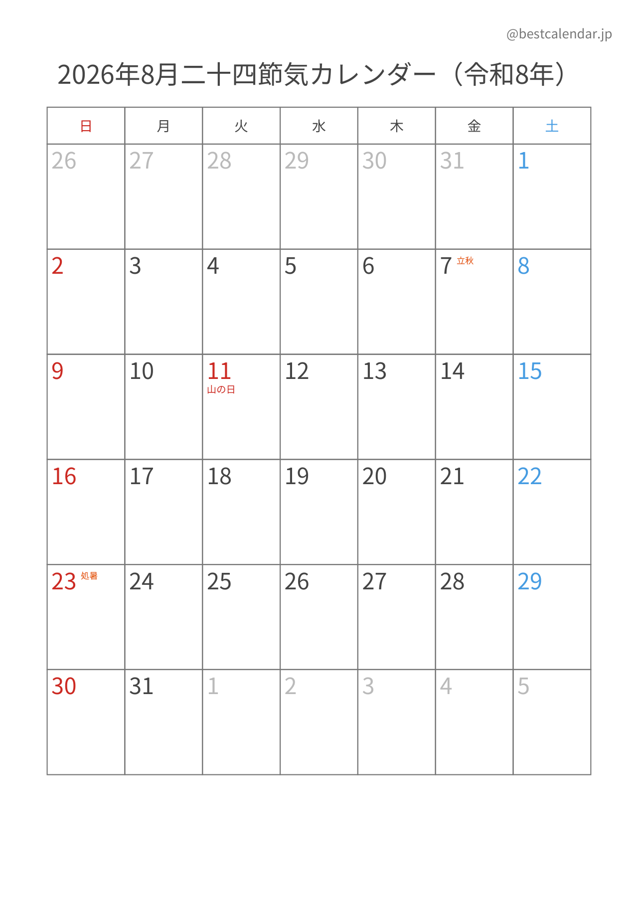 2026年8月二十四節気入りカレンダー 縦向き