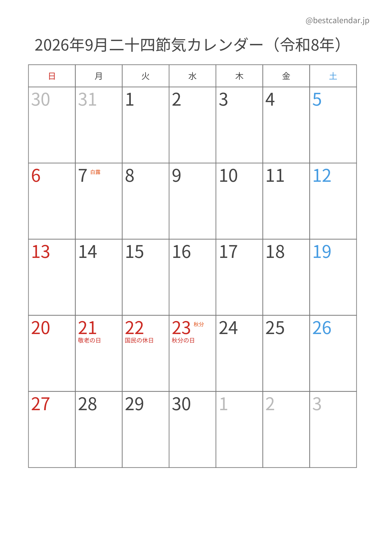 2026年9月二十四節気入りカレンダー 縦向き