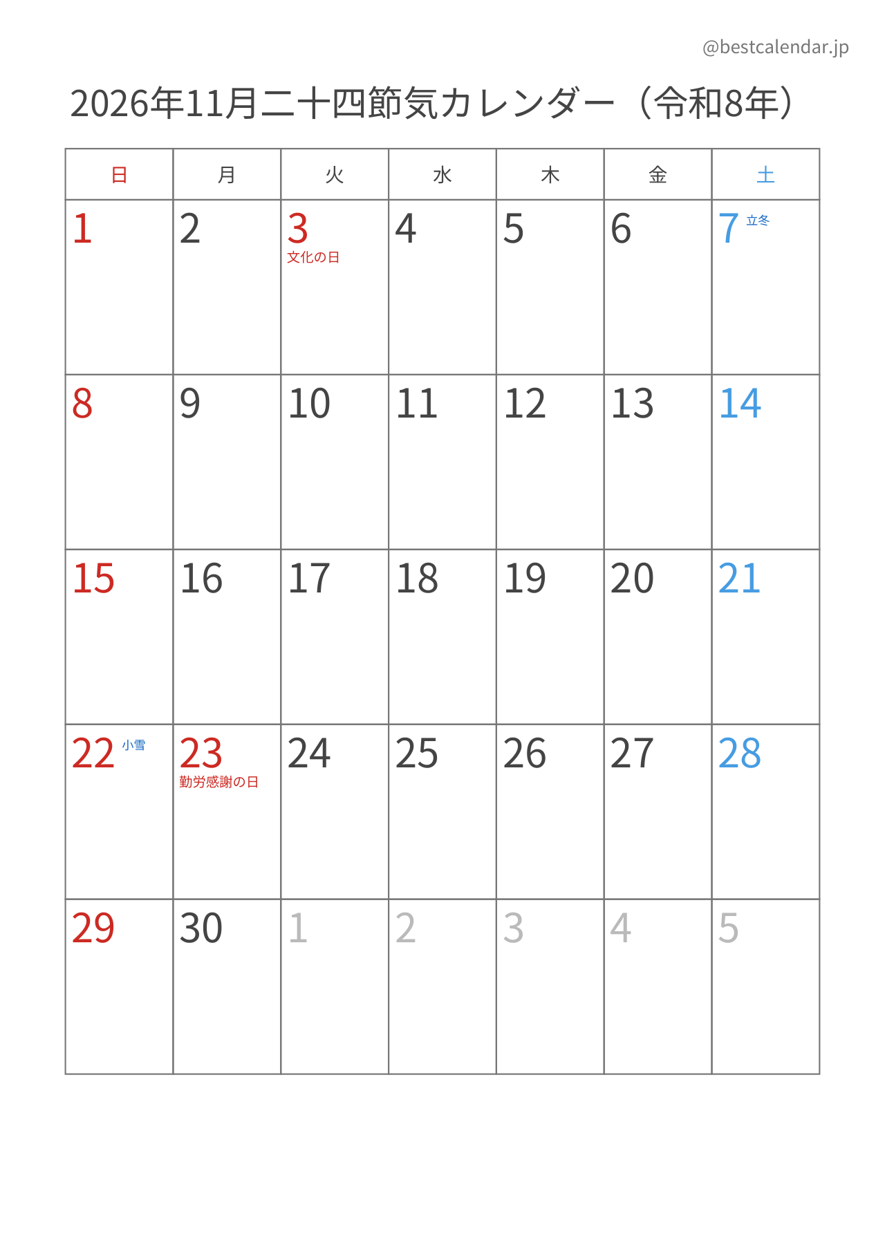 2026年11月二十四節気入りカレンダー 縦向き