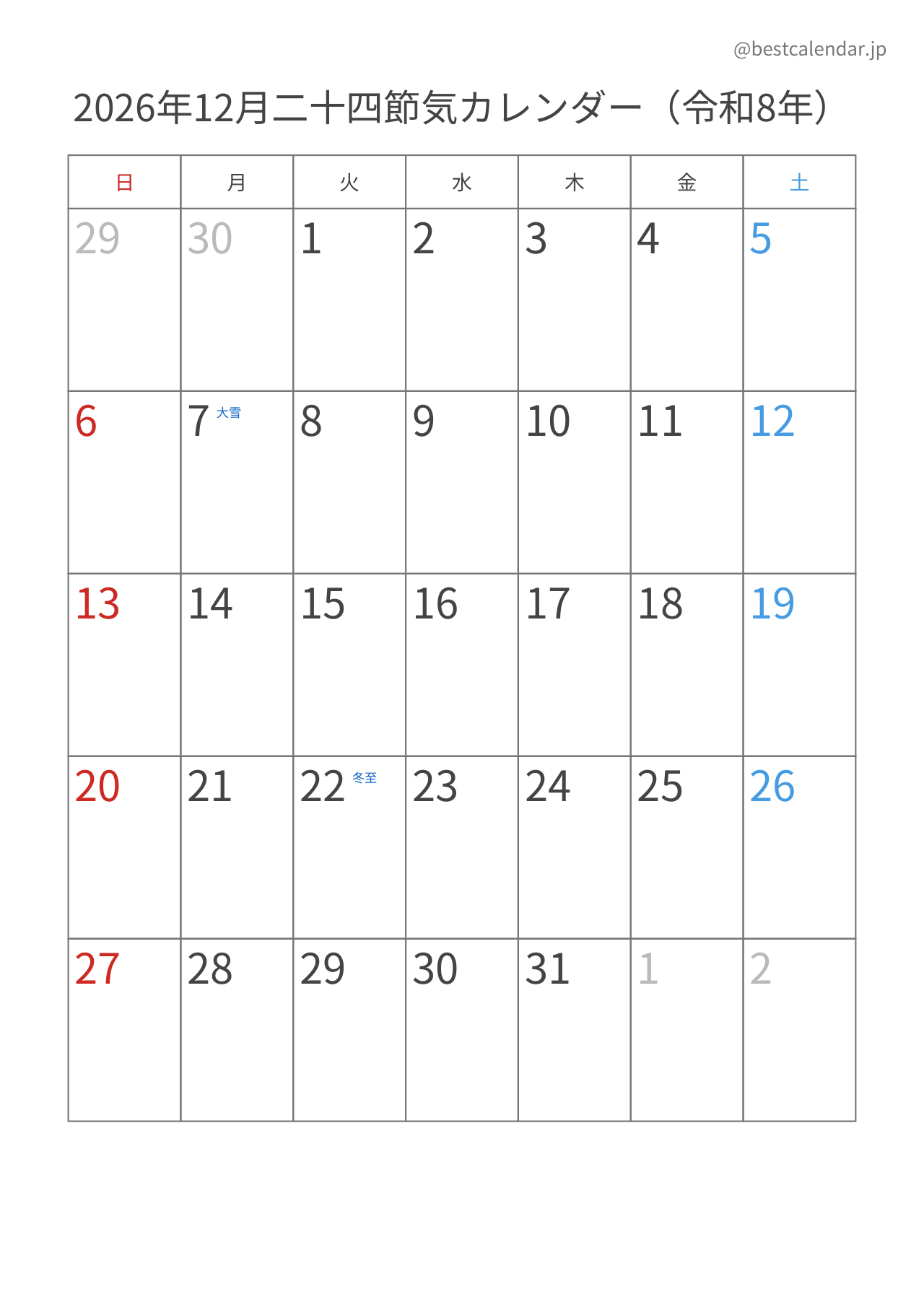 2026年12月二十四節気入りカレンダー 縦向き