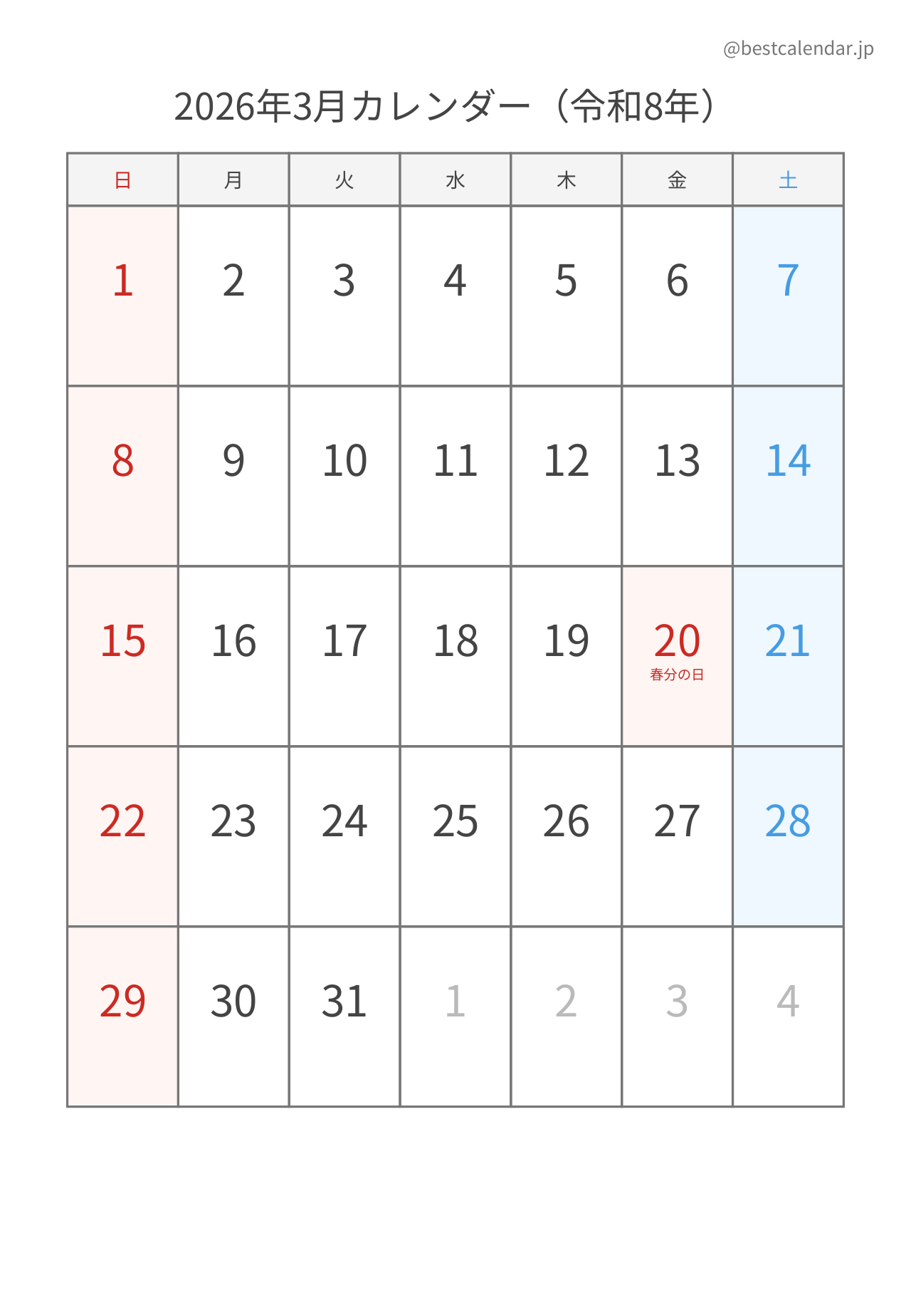 2026年3月シンプルカレンダー（土日色分け） 縦向き