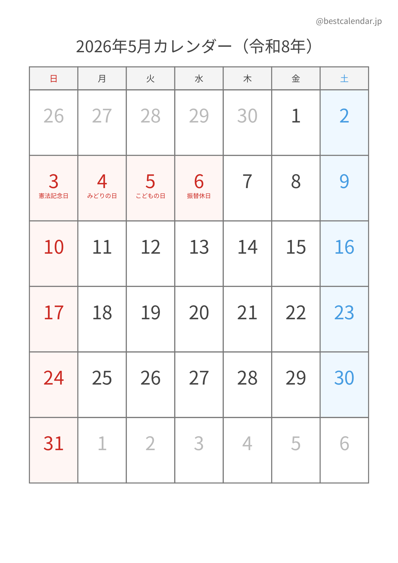 2026年5月シンプルカレンダー（土日色分け） 縦向き