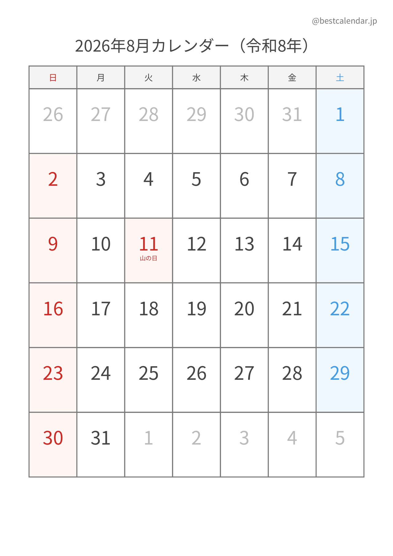 2026年8月シンプルカレンダー（土日色分け） 縦向き