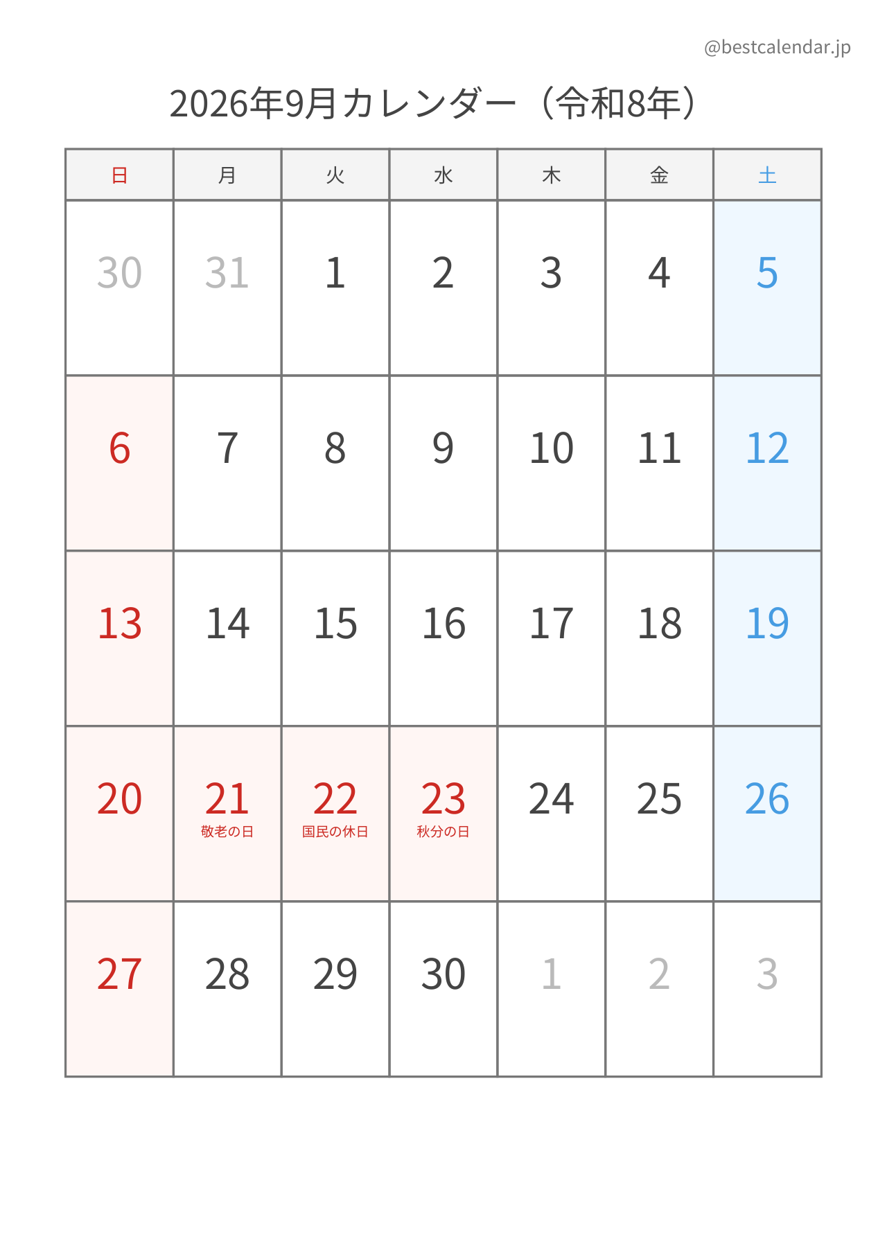 2026年9月シンプルカレンダー（土日色分け） 縦向き
